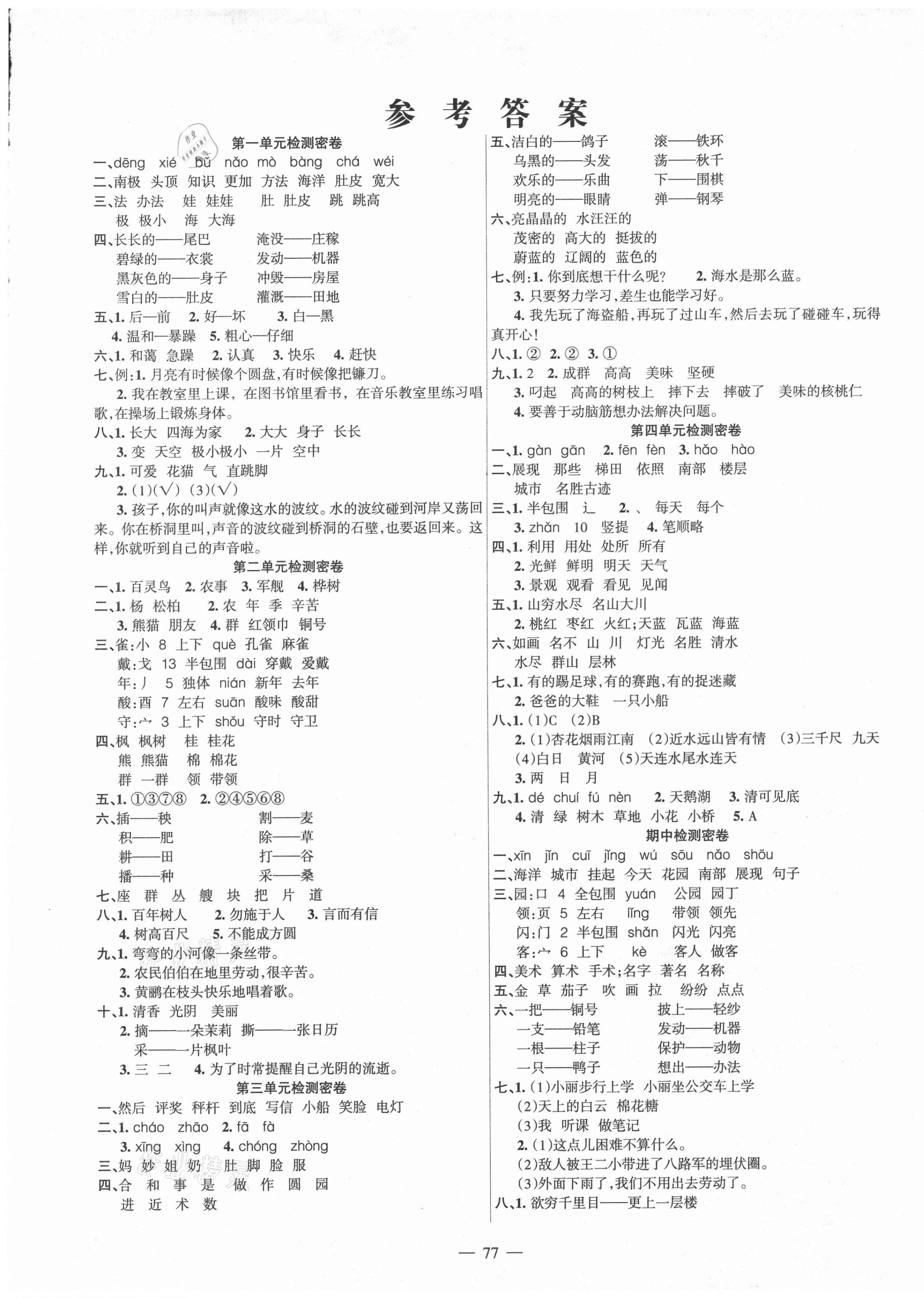 2020年金钥匙期末冲刺100分二年级语文上册人教版 第1页