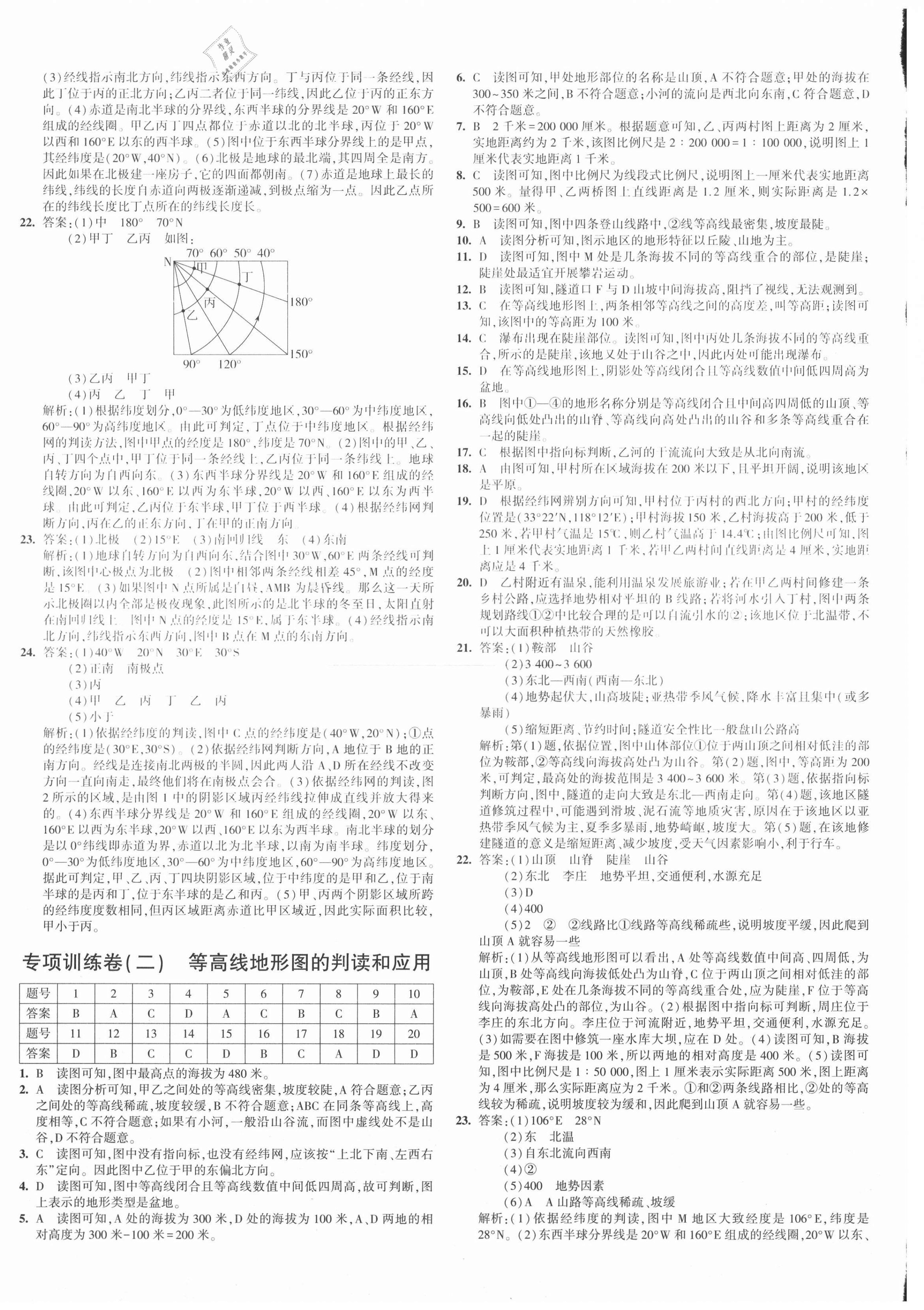 2020年5年中考3年模擬初中試卷七年級(jí)地理上冊(cè)湘教版 第4頁