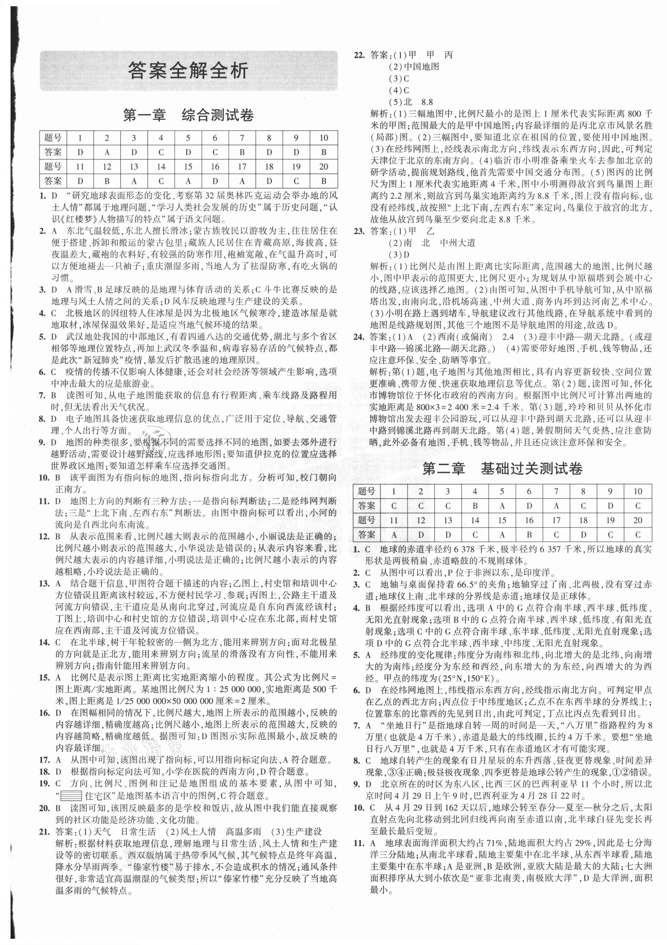 2020年5年中考3年模擬初中試卷七年級(jí)地理上冊(cè)湘教版 第1頁(yè)