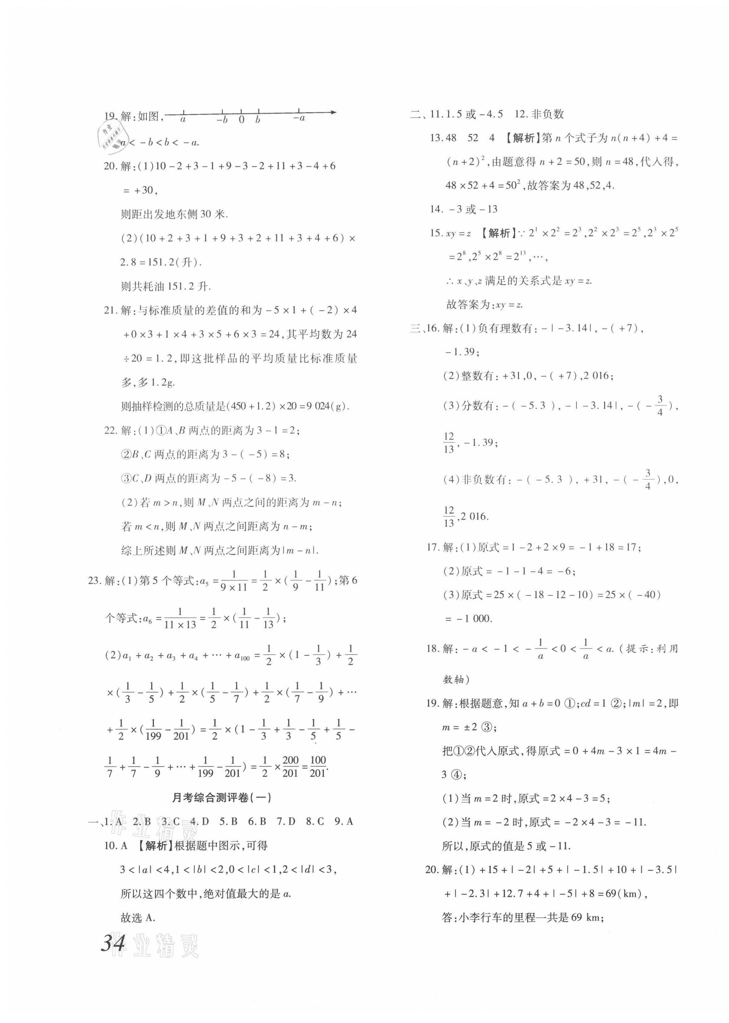 2020年金榜考卷期末考点必刷七年级数学上册人教版 第3页