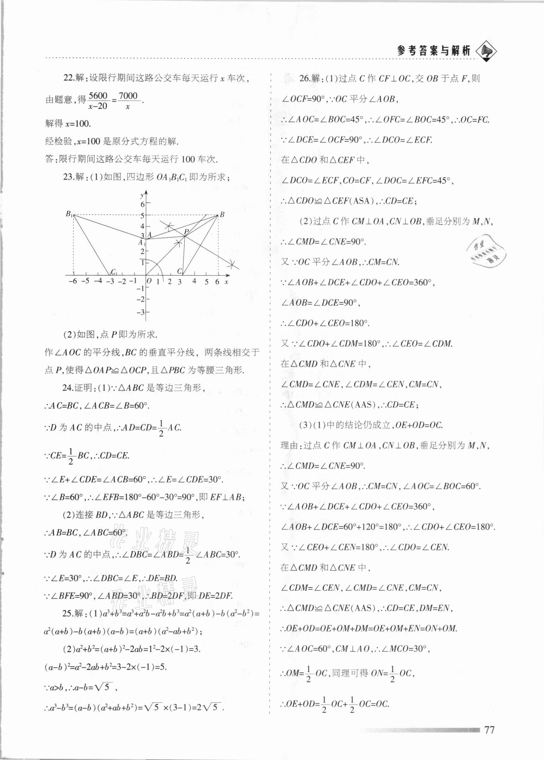 2020年领航期末卷八年级数学上册人教版河北专版 参考答案第5页