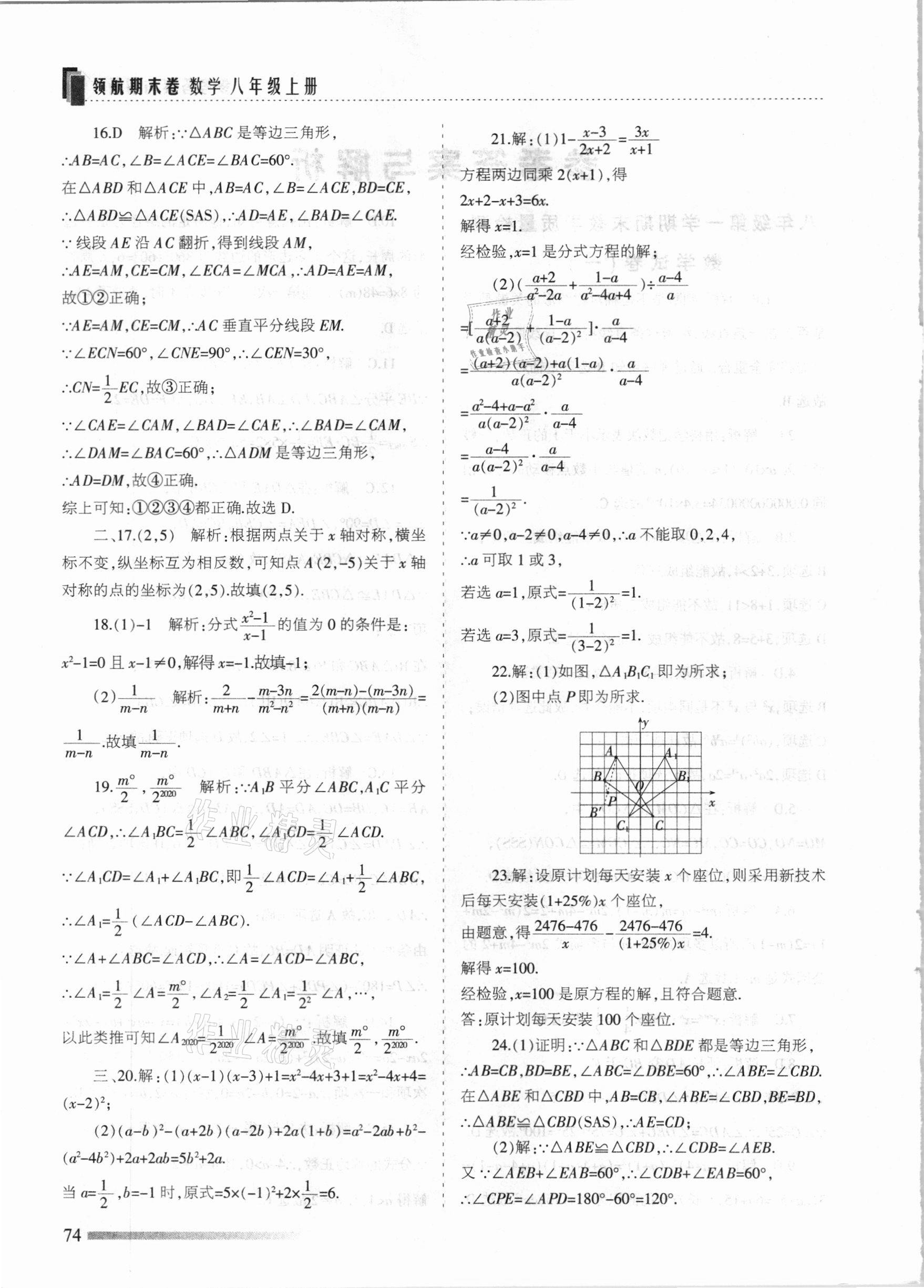 2020年领航期末卷八年级数学上册人教版河北专版 参考答案第2页