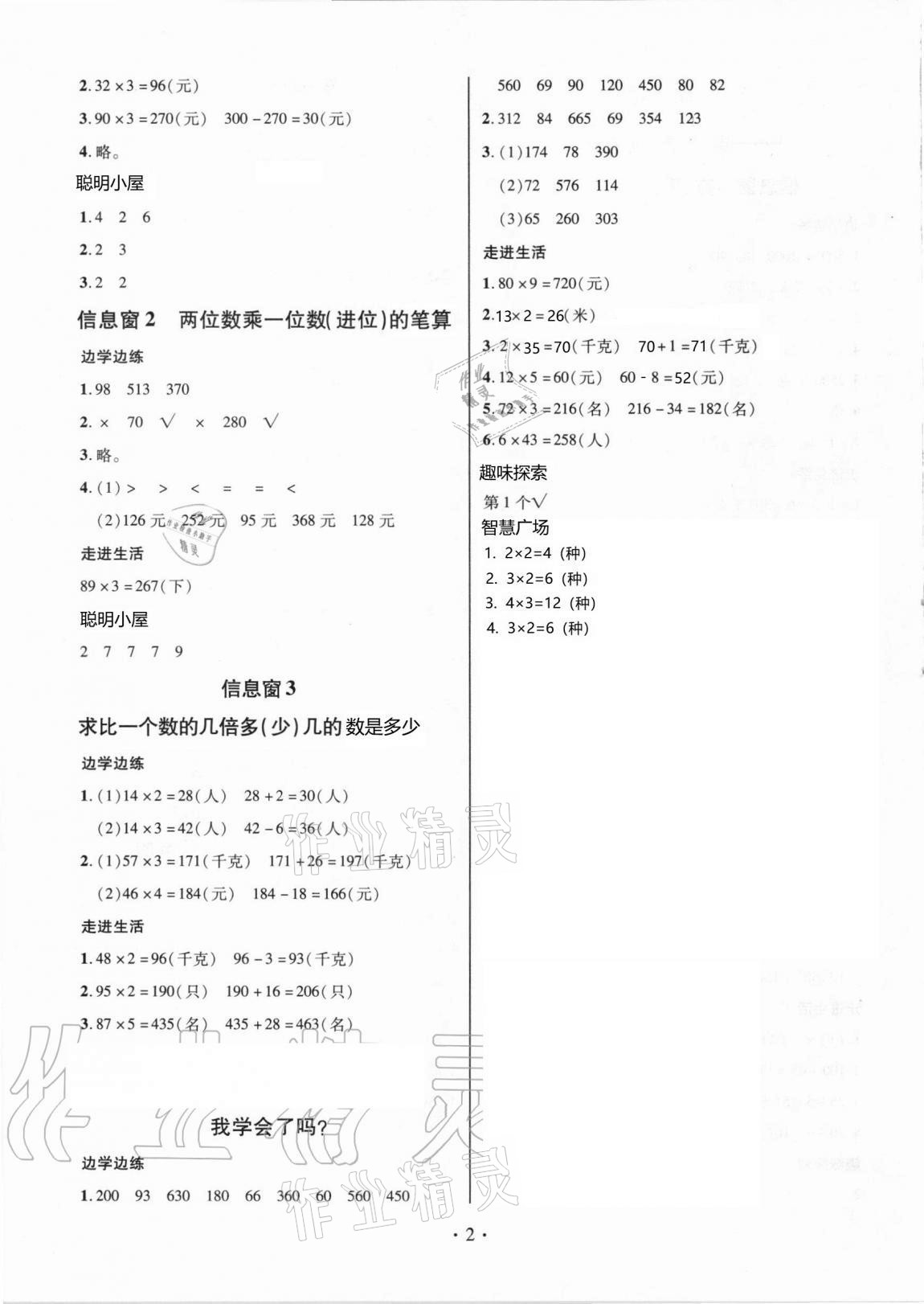 2020年新课堂学习与探究三年级数学上册人教版聊城专版 参考答案第2页