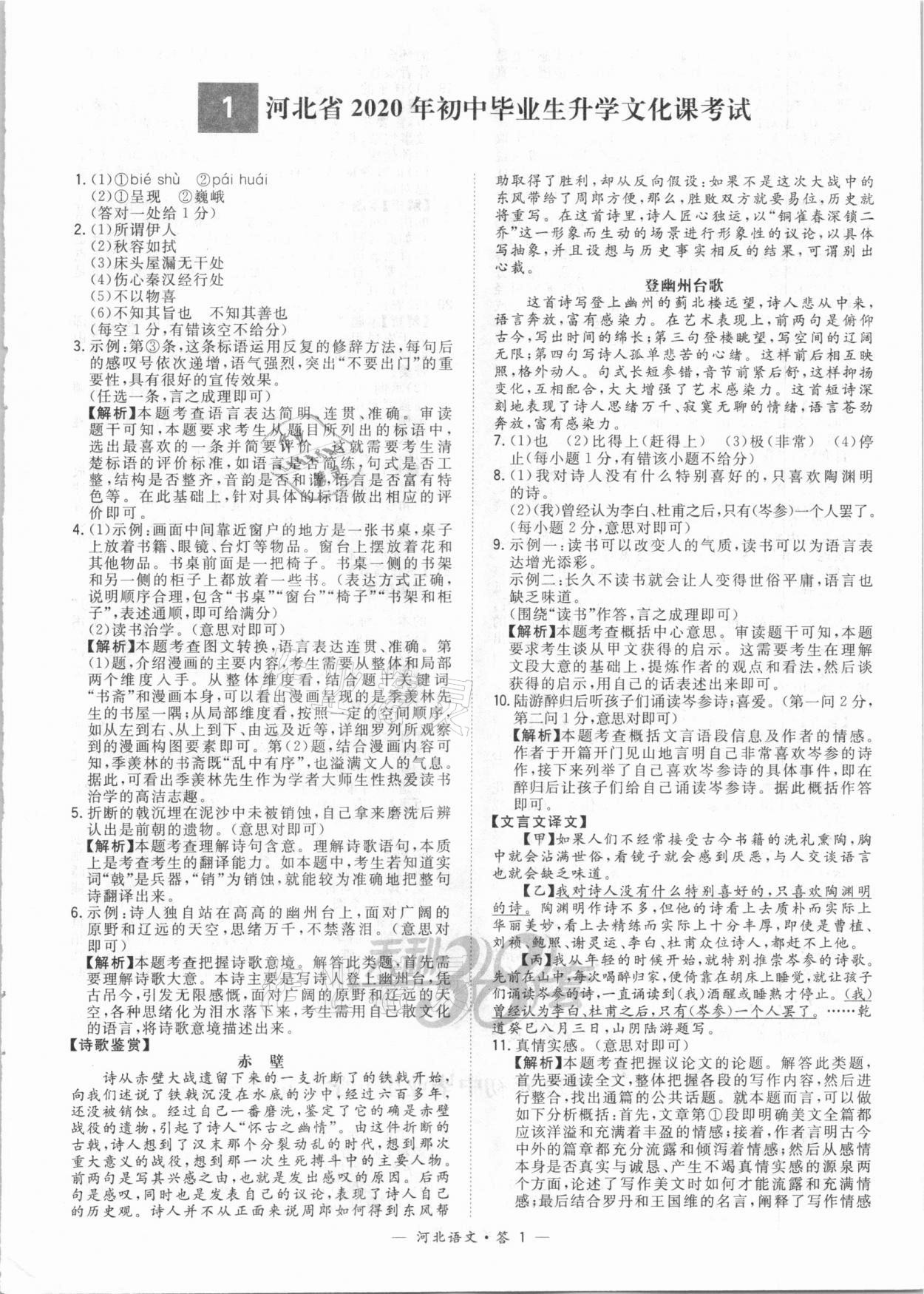 2021年天利38套中考试题精选语文河北专版 第1页