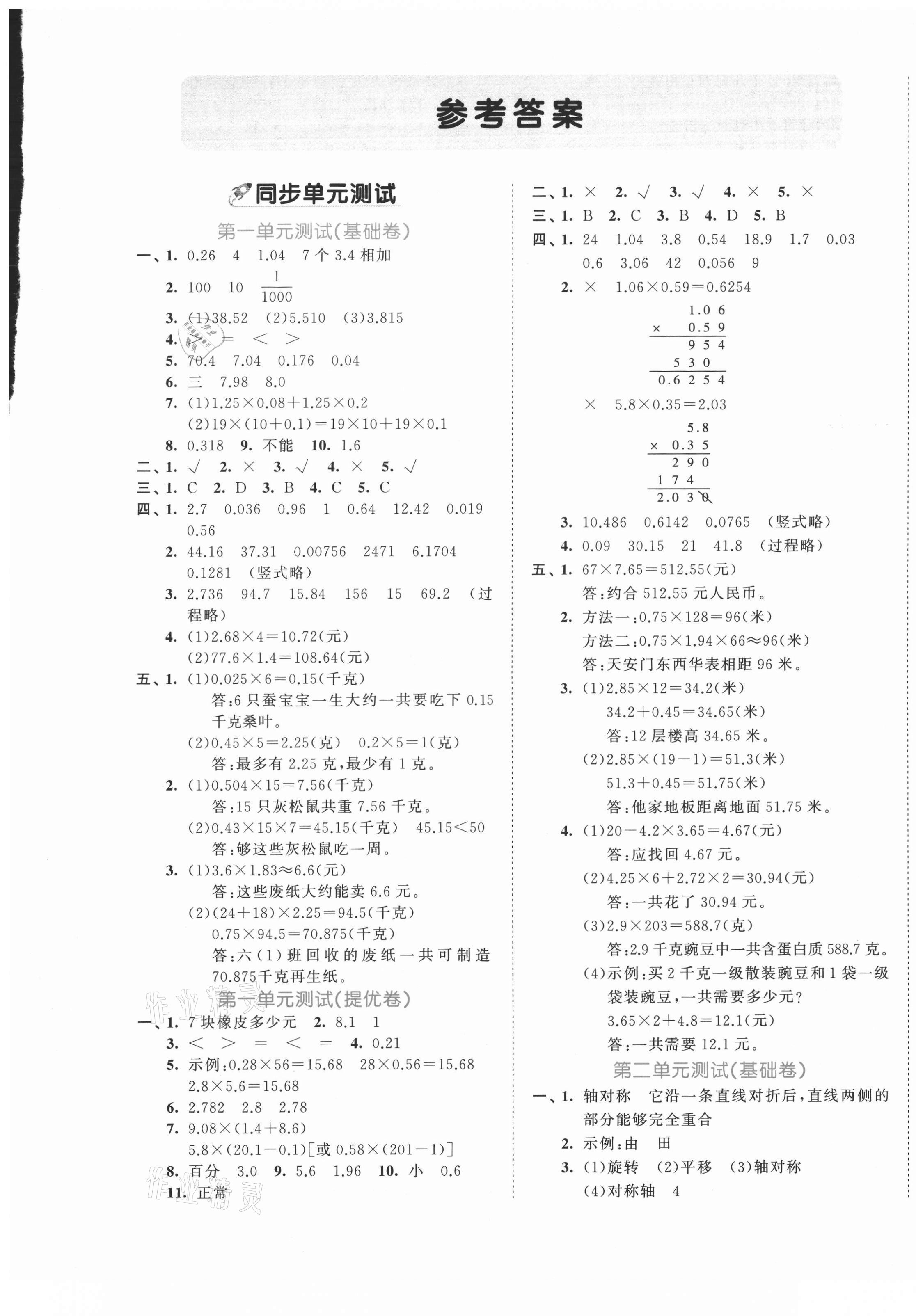 2020年53全优卷小学数学五年级上册青岛版 第1页