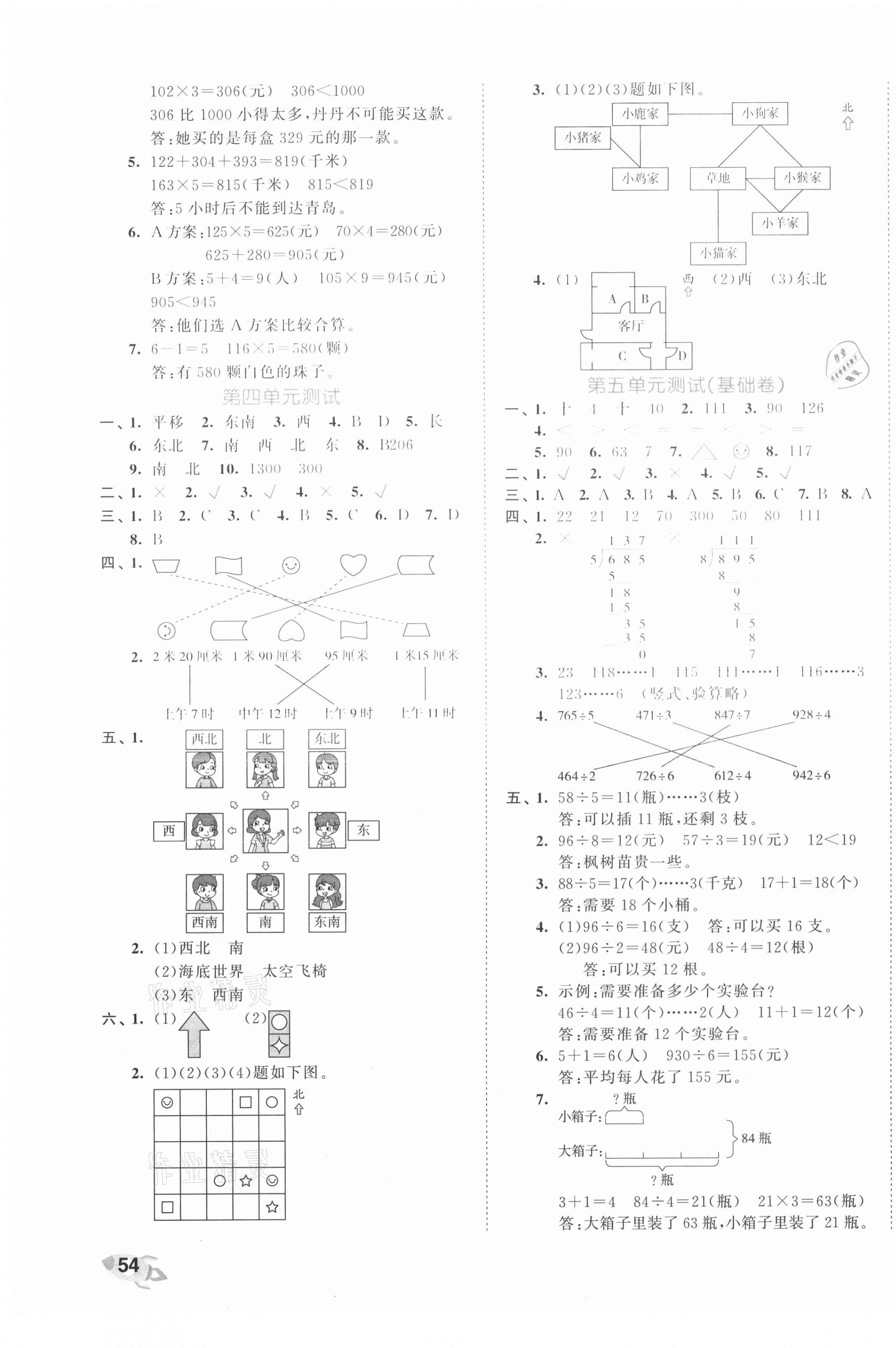 2020年53全优卷小学数学三年级上册青岛版 第3页