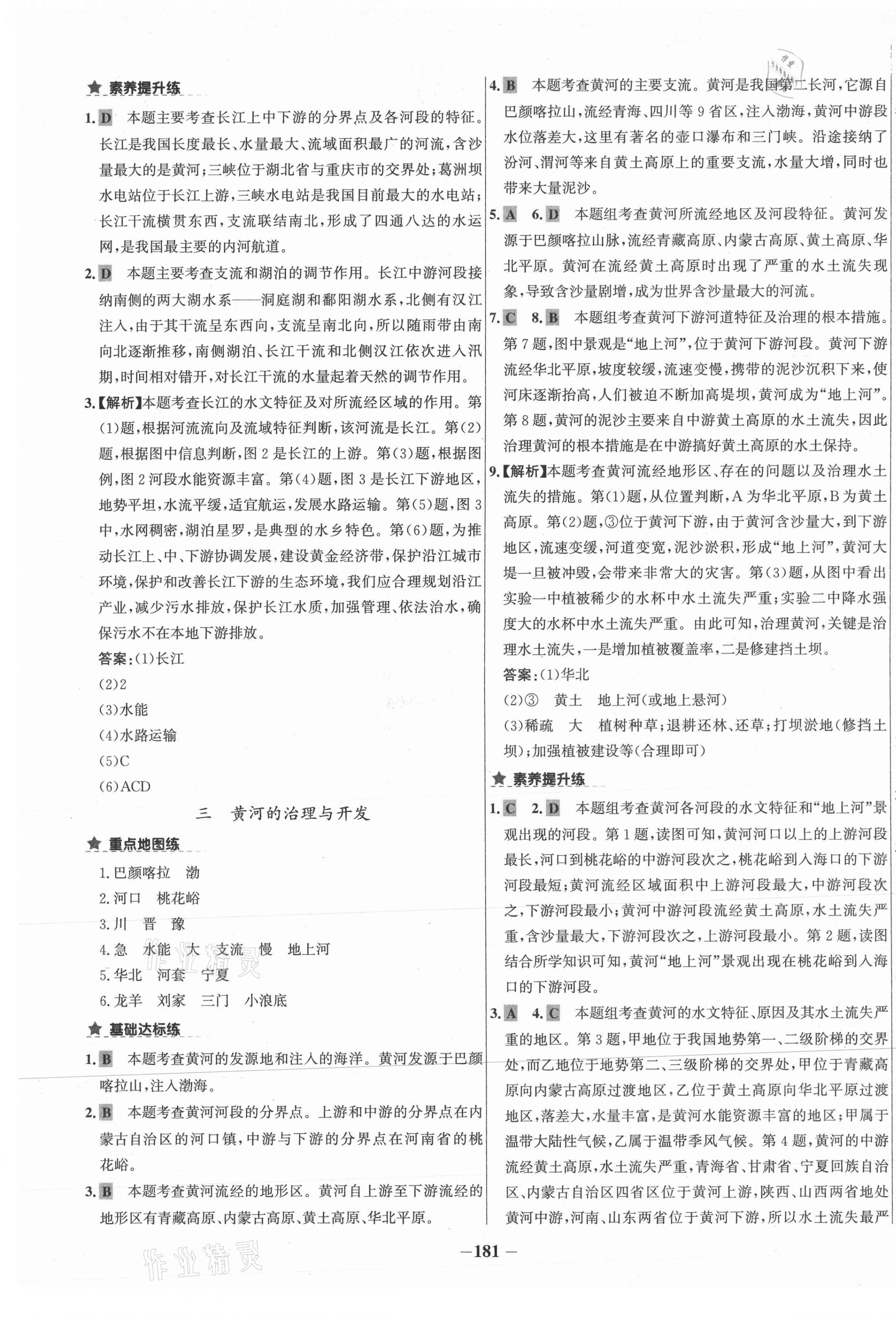 2020年世紀(jì)金榜金榜教練八年級(jí)地理全一冊(cè)人教版廣西專用 第9頁(yè)