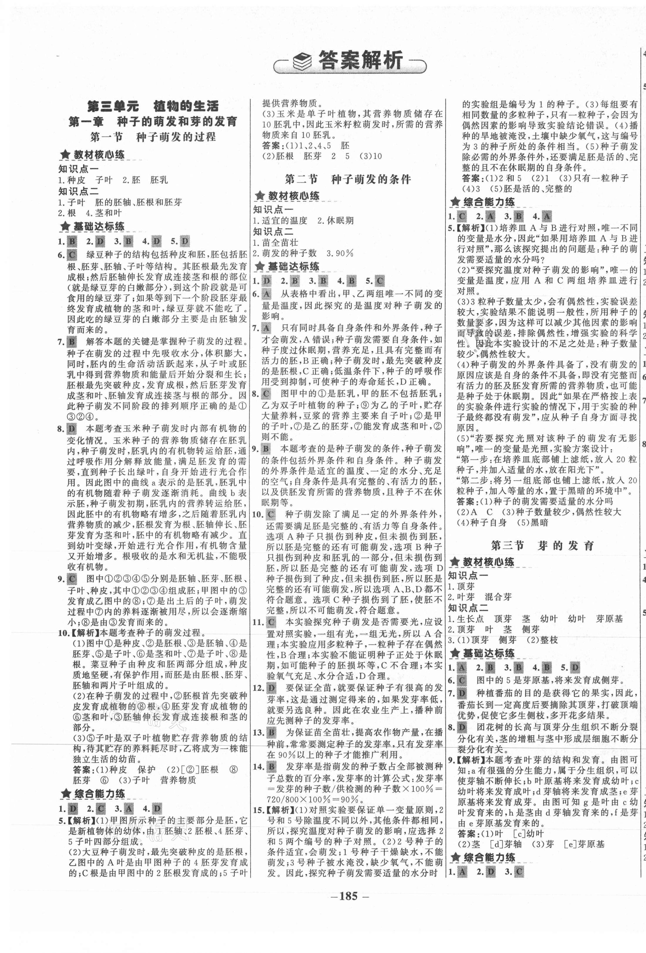 2020年世紀(jì)金榜金榜教練八年級生物全一冊華師大版廣西專用 第1頁