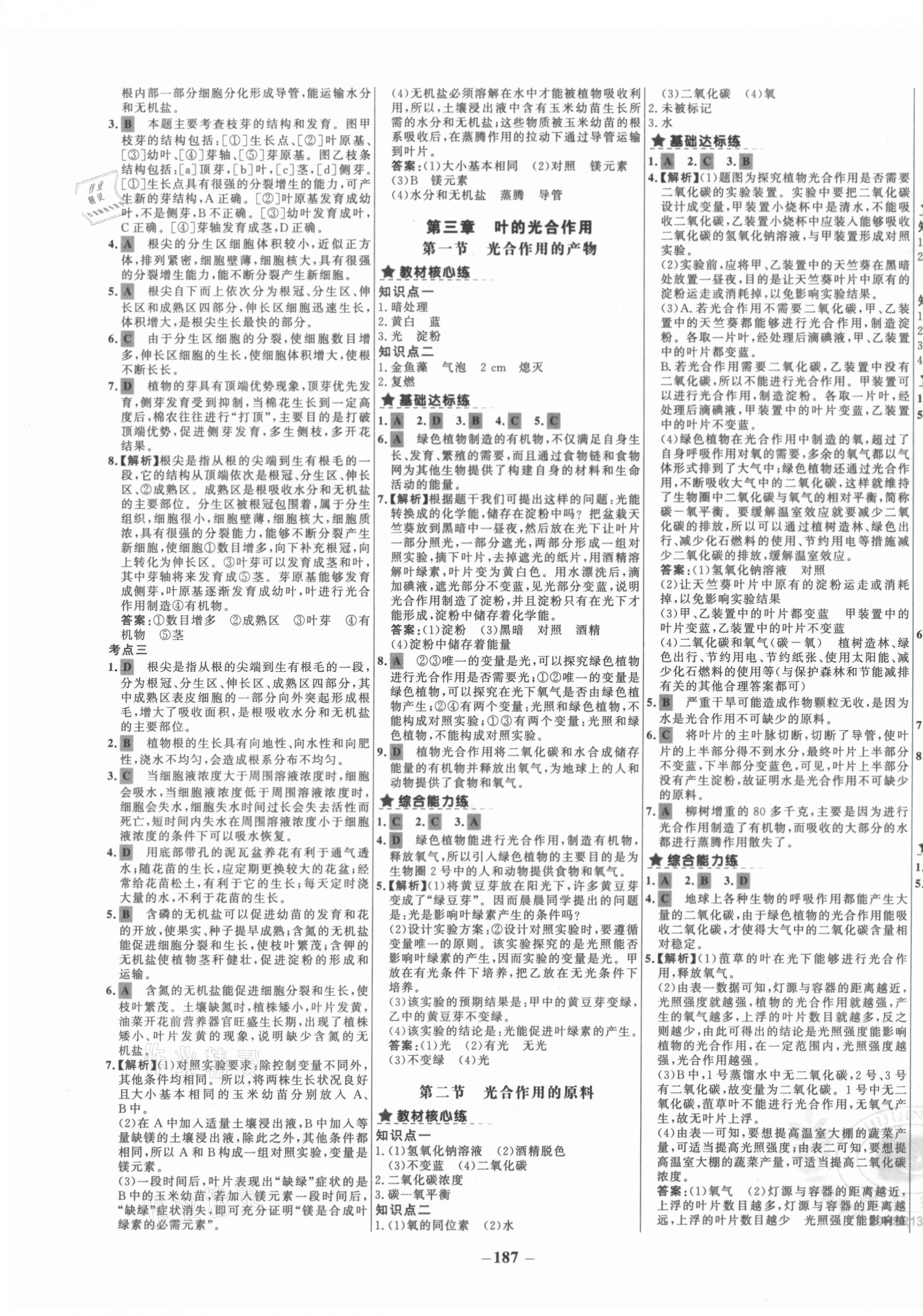 2020年世紀金榜金榜教練八年級生物全一冊華師大版廣西專用 第3頁