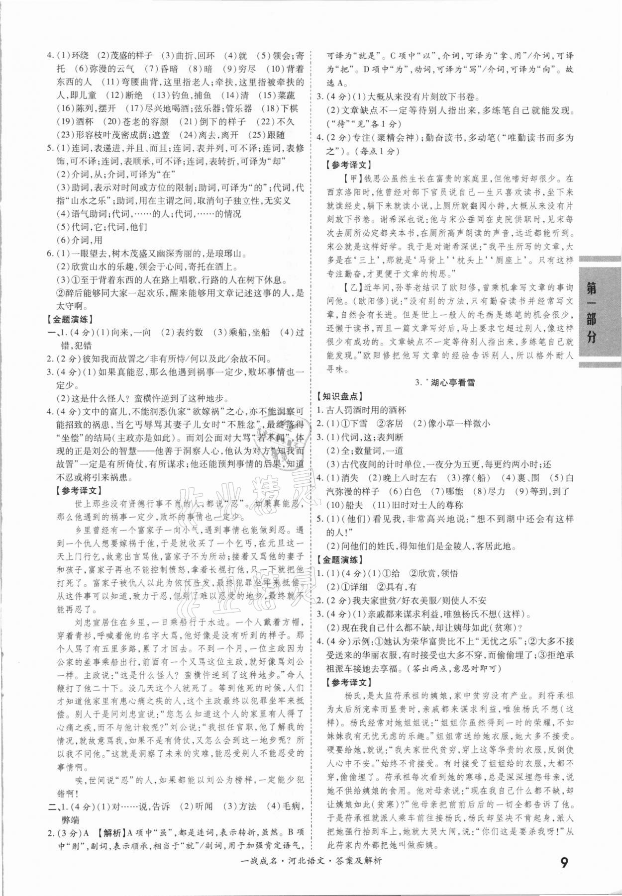 2021年一战成名考前新方案语文河北专用 第9页