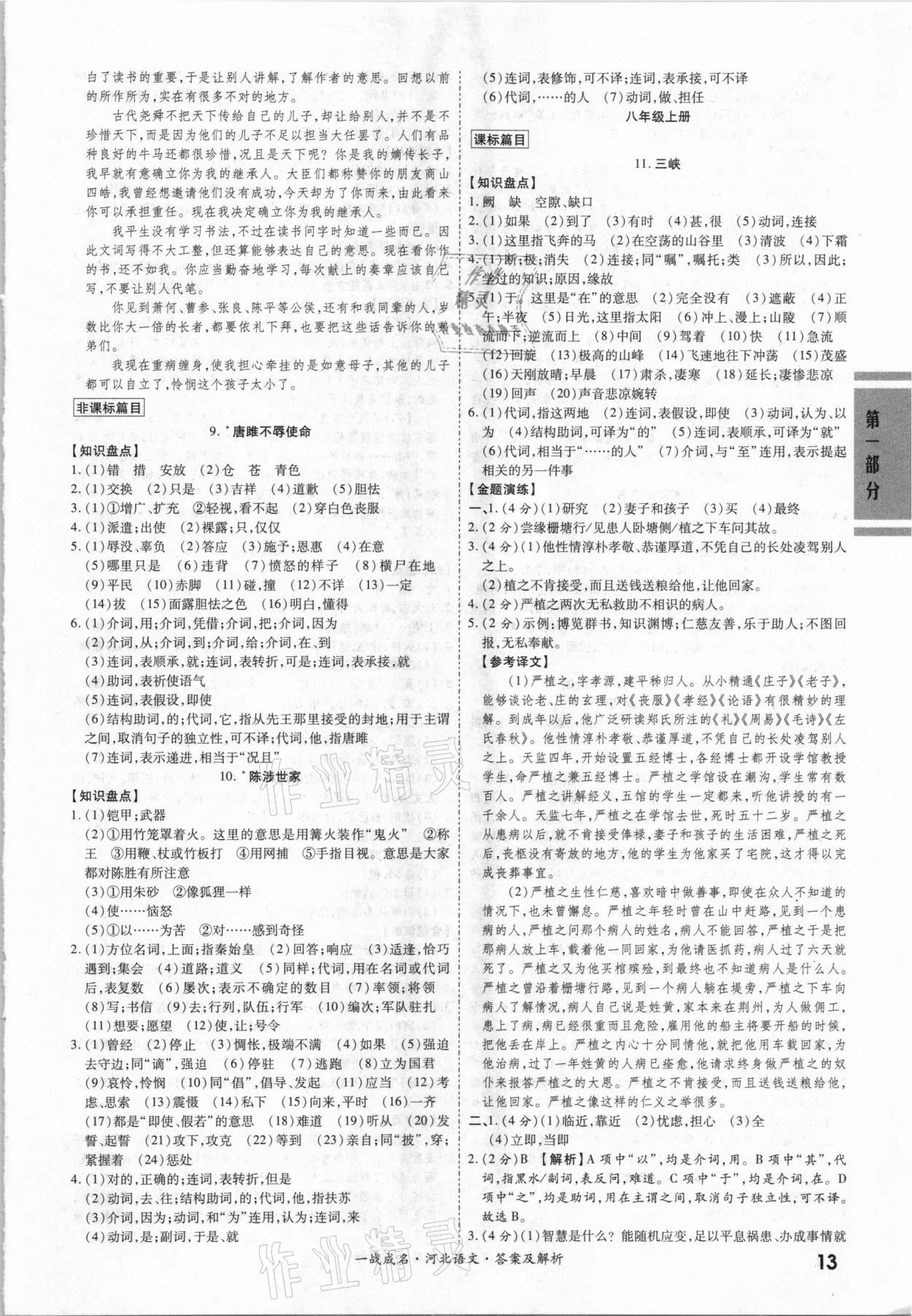 2021年一战成名考前新方案语文河北专用 第13页