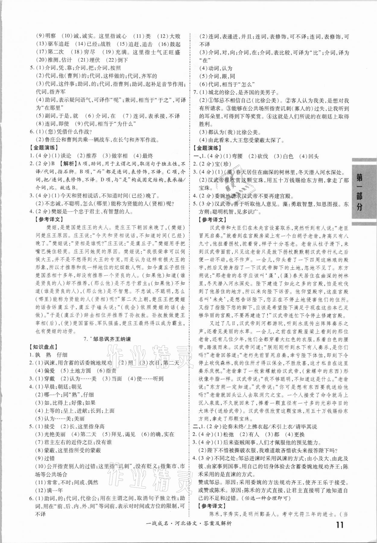 2021年一战成名考前新方案语文河北专用 第11页