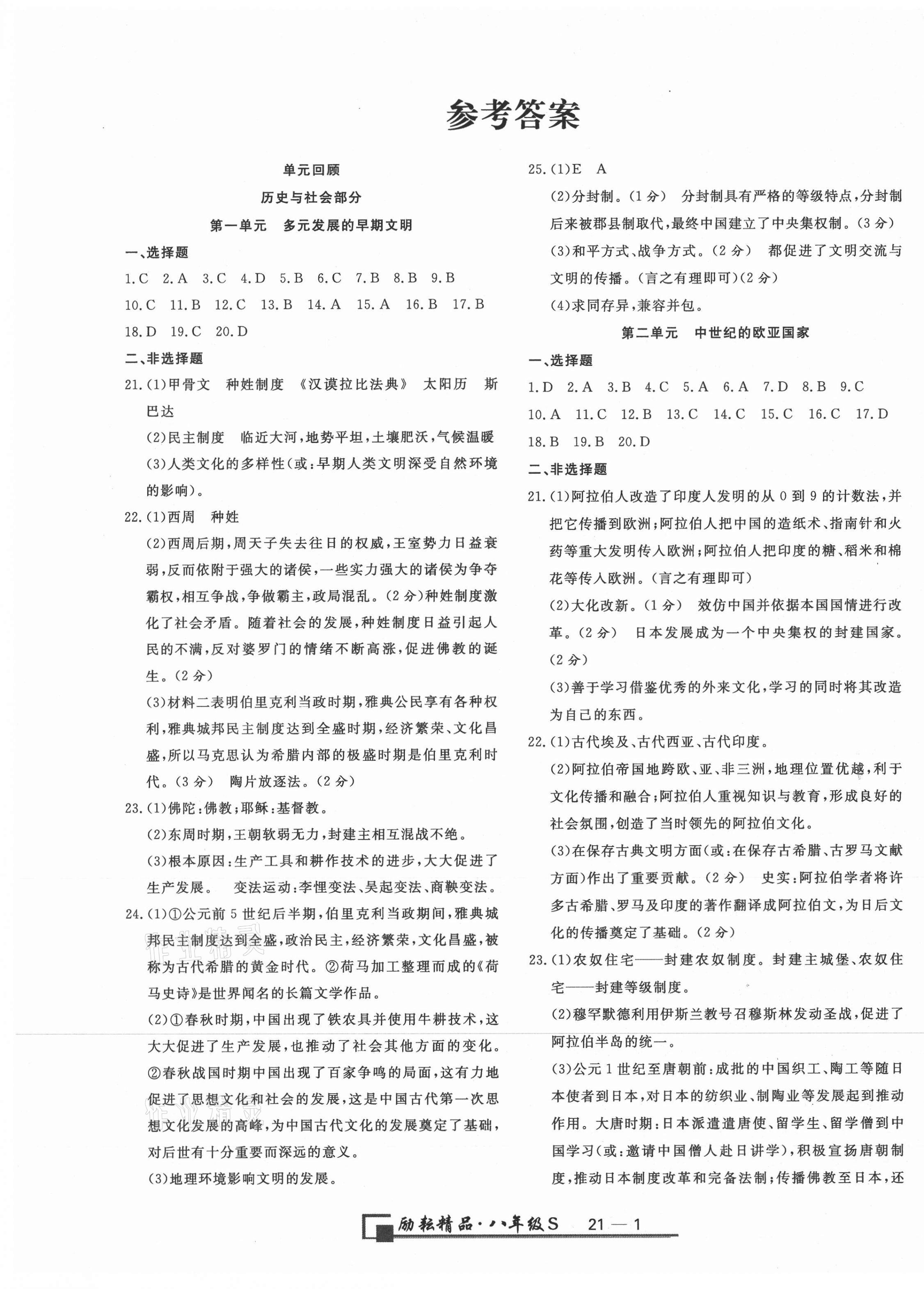 2020年勵耘書業(yè)浙江期末八年級歷史與社會道德與法治上冊人教版 第1頁