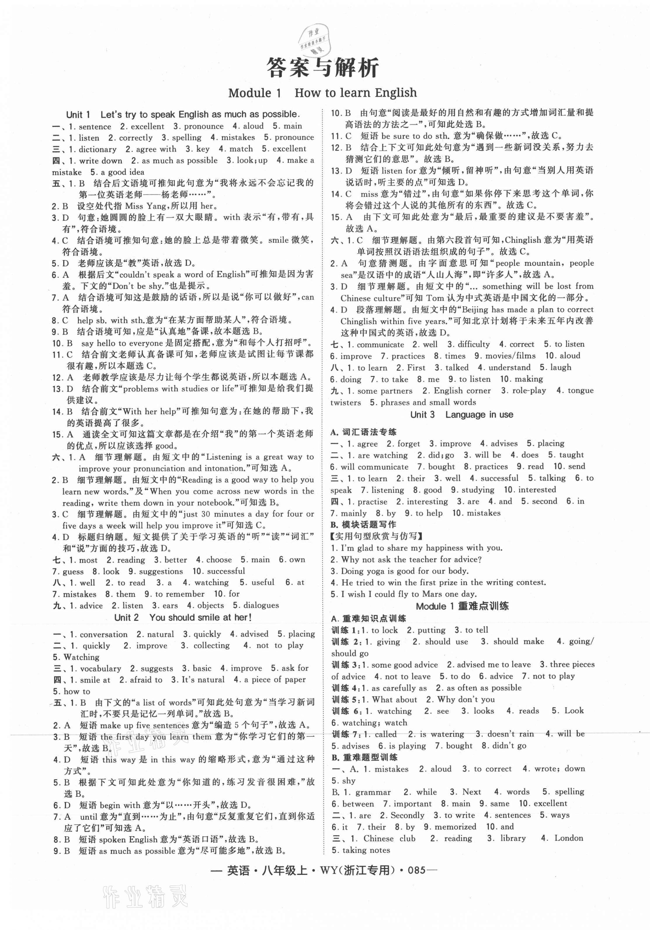 2020年经纶学典学霸八年级英语上册外研版浙江专用