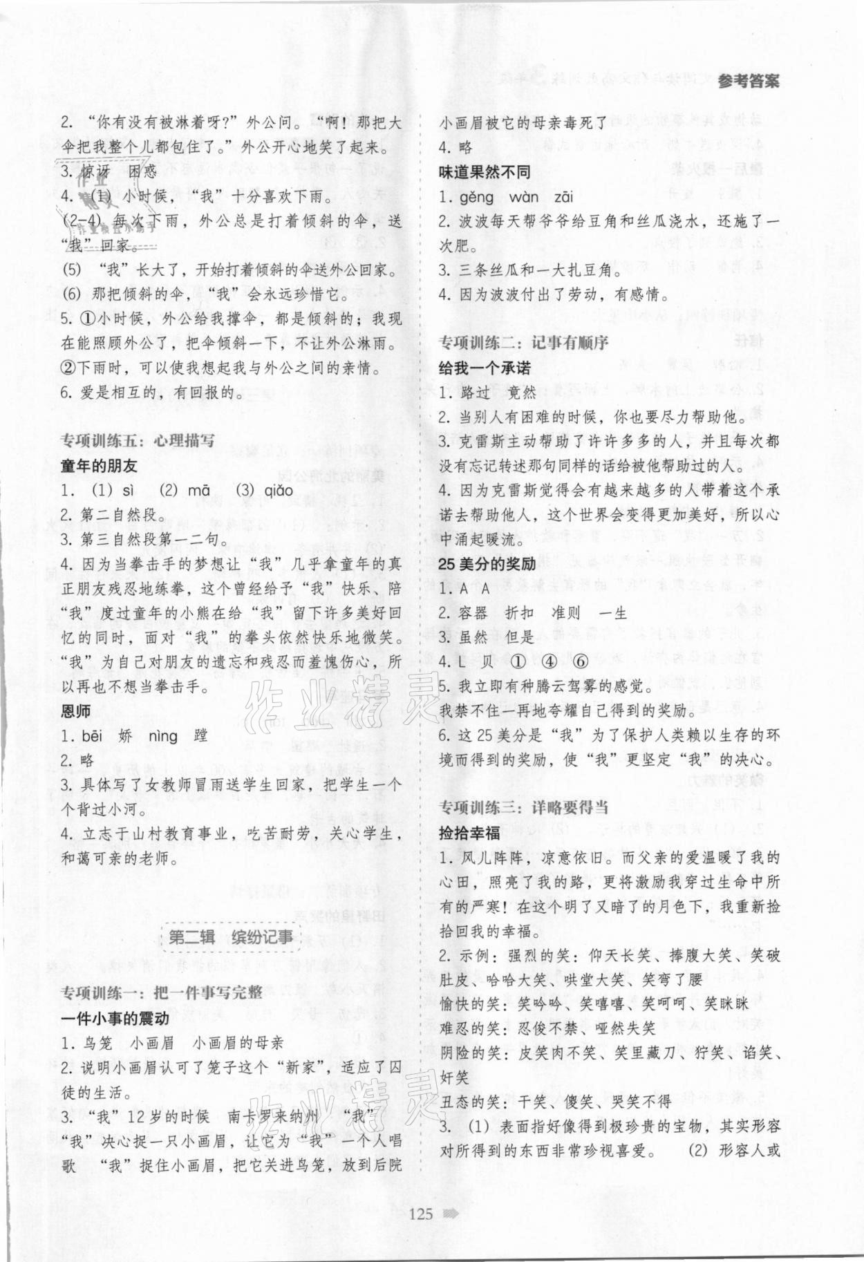 2020年小桔豆小学语文阅读与作文高效训练三年级 参考答案第2页