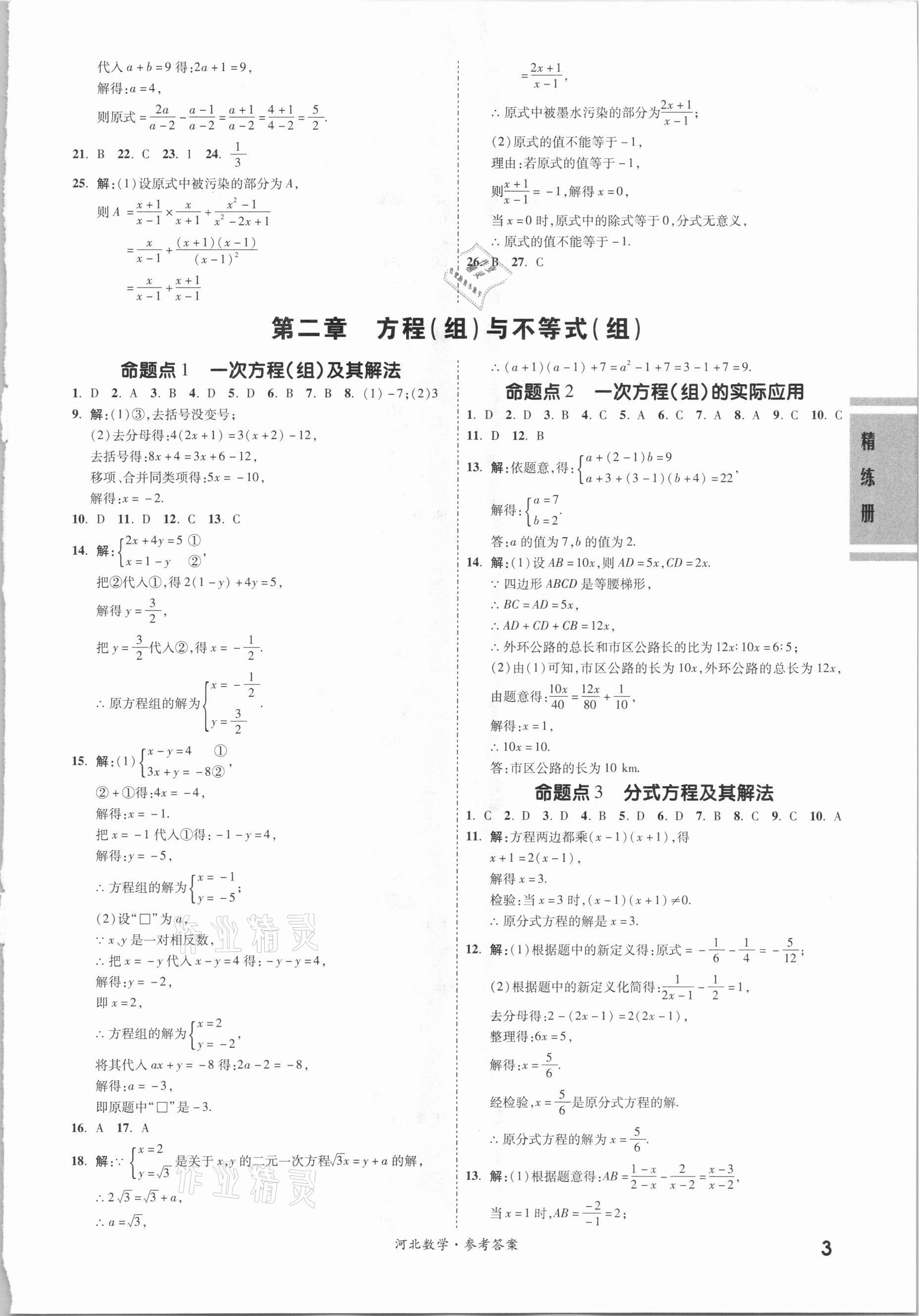 2021年一战成名考前新方案数学河北专用 第3页