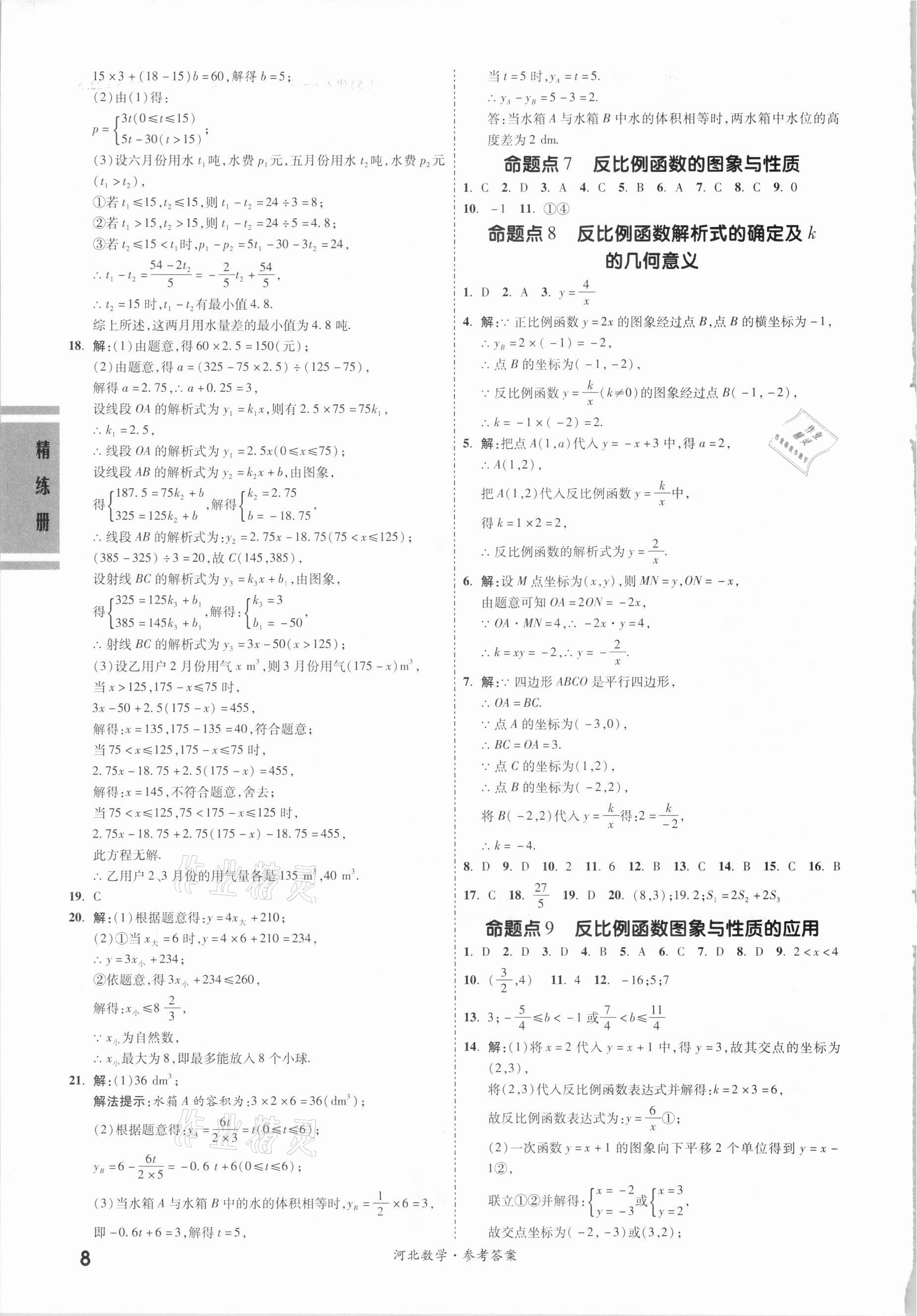 2021年一战成名考前新方案数学河北专用 第8页