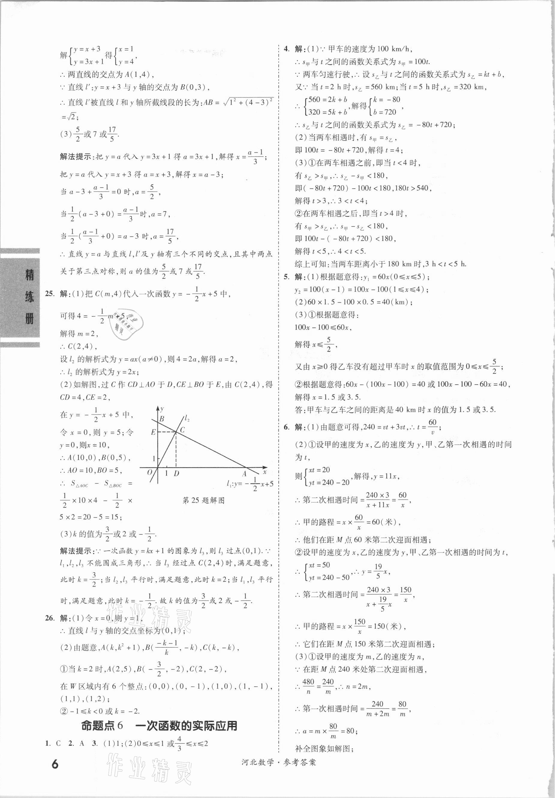 2021年一战成名考前新方案数学河北专用 第6页