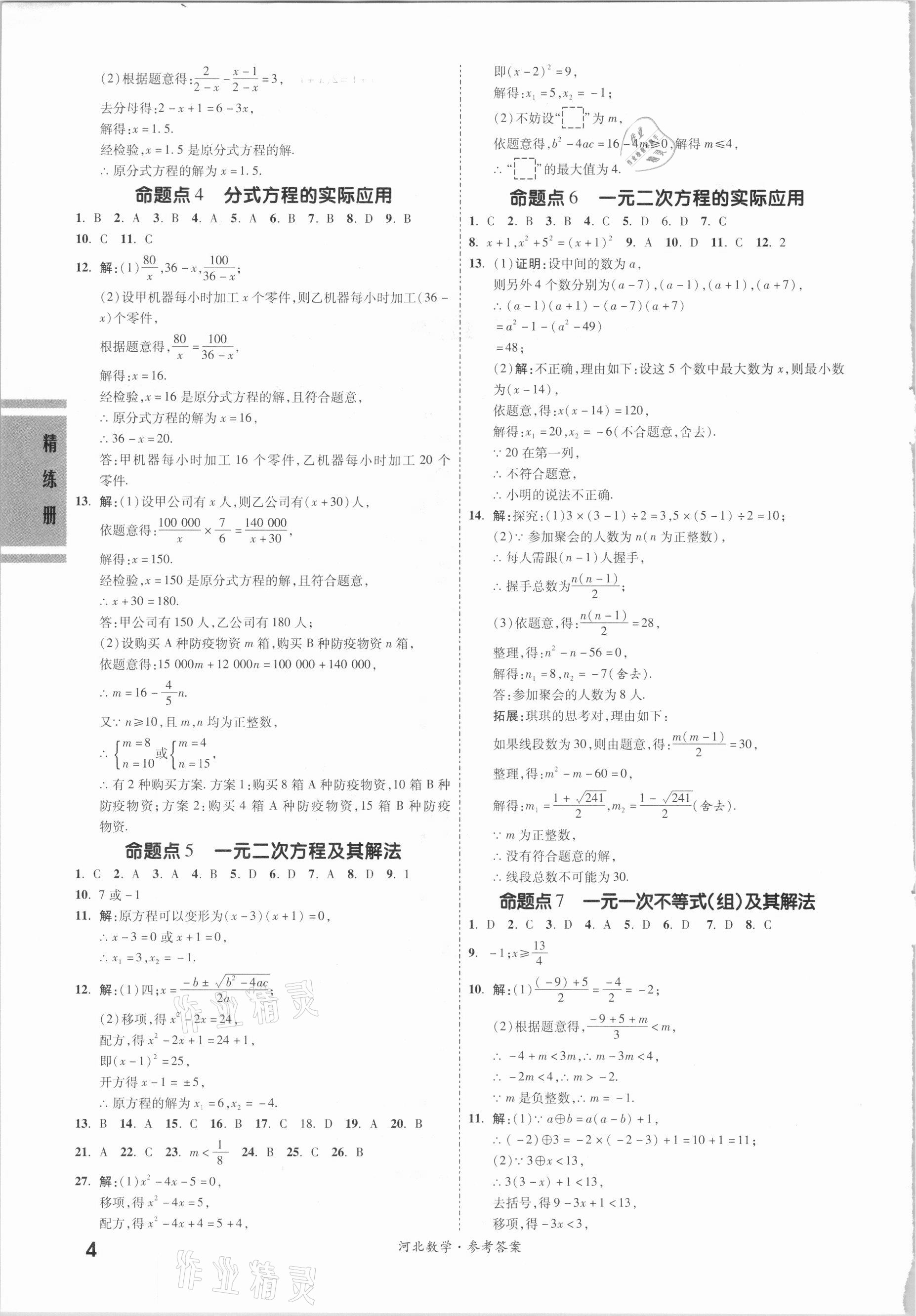 2021年一战成名考前新方案数学河北专用 第4页