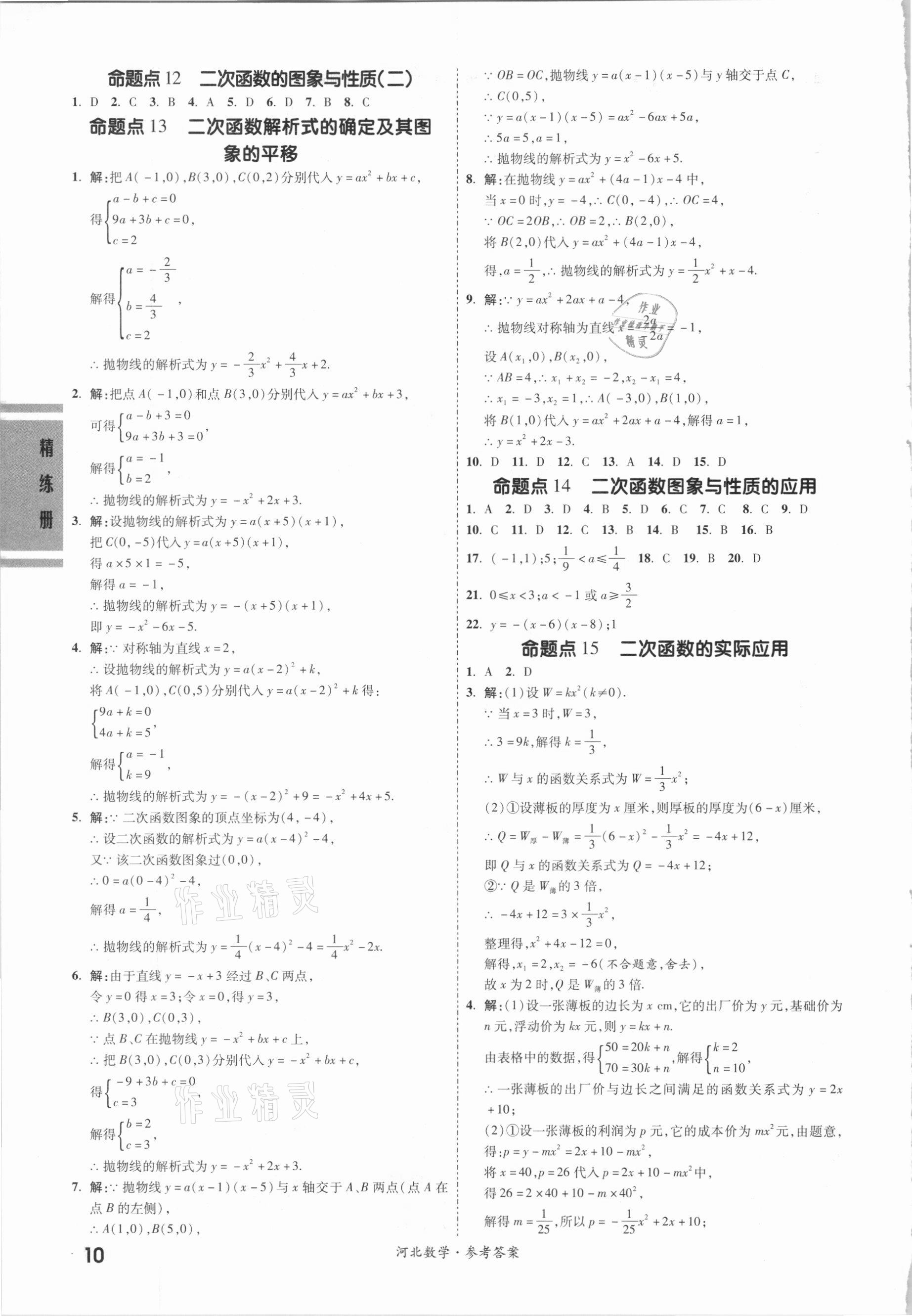 2021年一战成名考前新方案数学河北专用 第10页