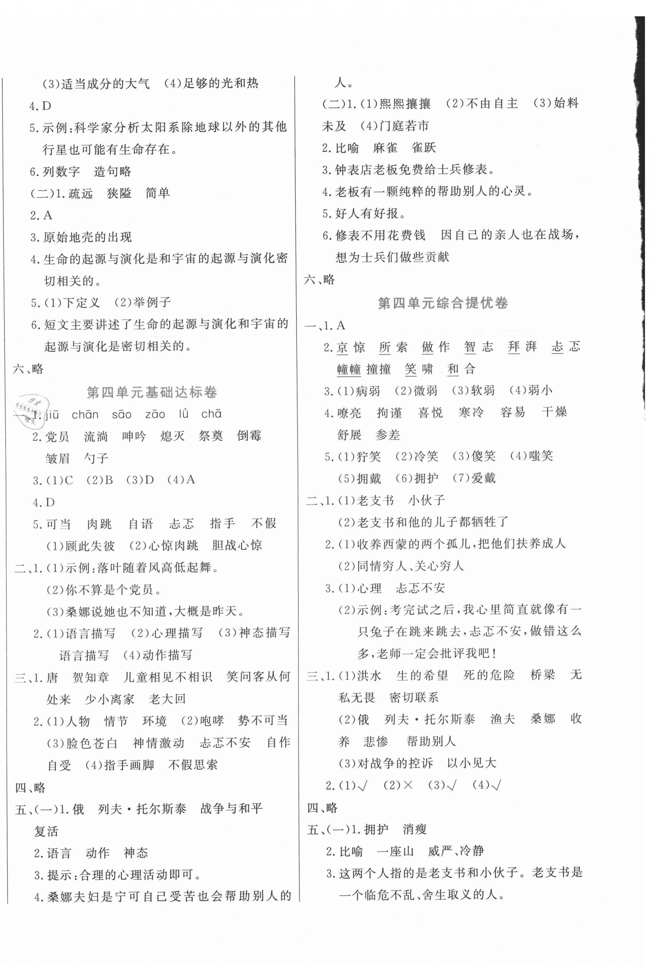 2020年黄冈全优卷六年级语文上册人教版广东专版 第4页