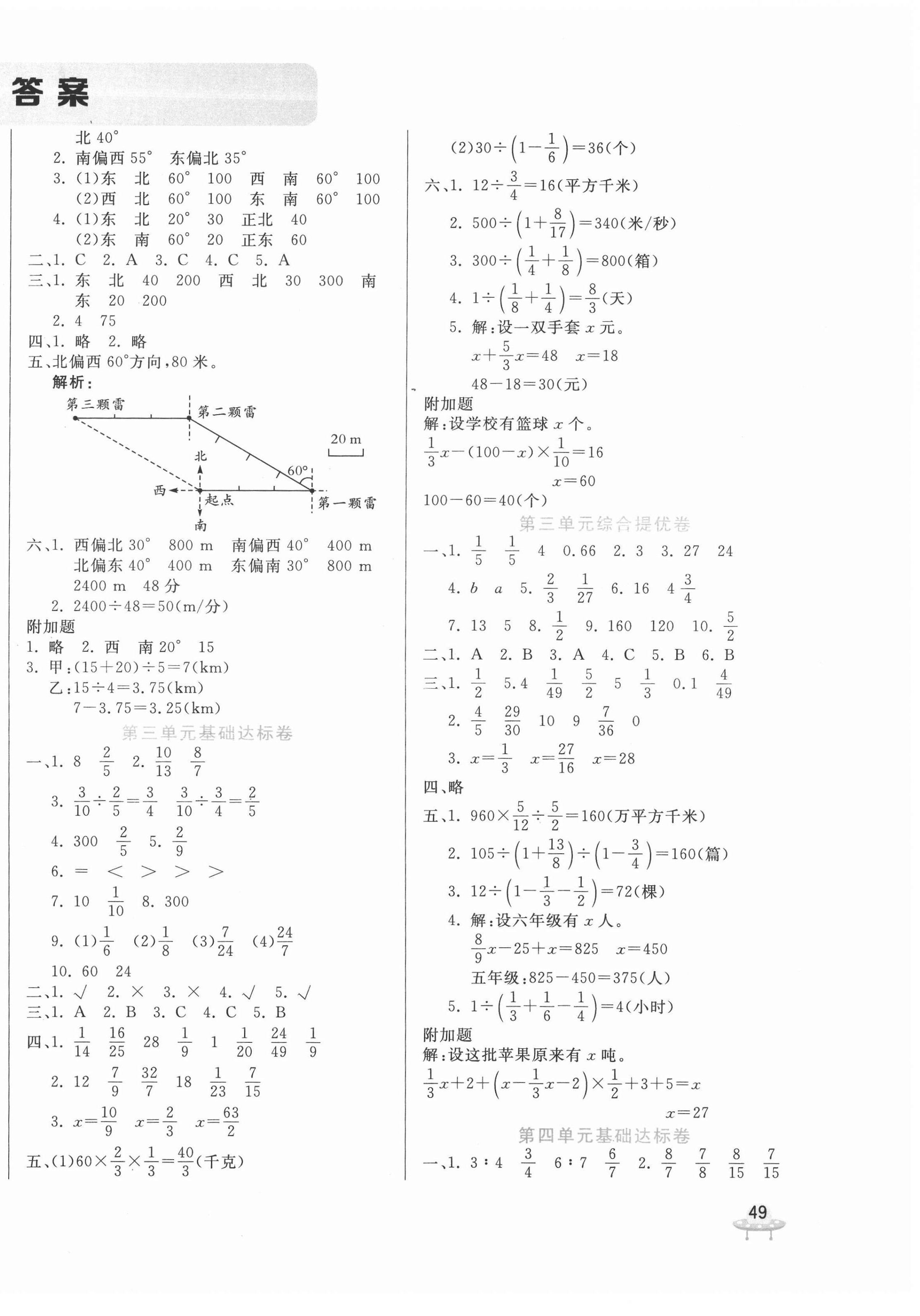 2020年黄冈全优卷六年级数学上册人教版广东专版 第2页