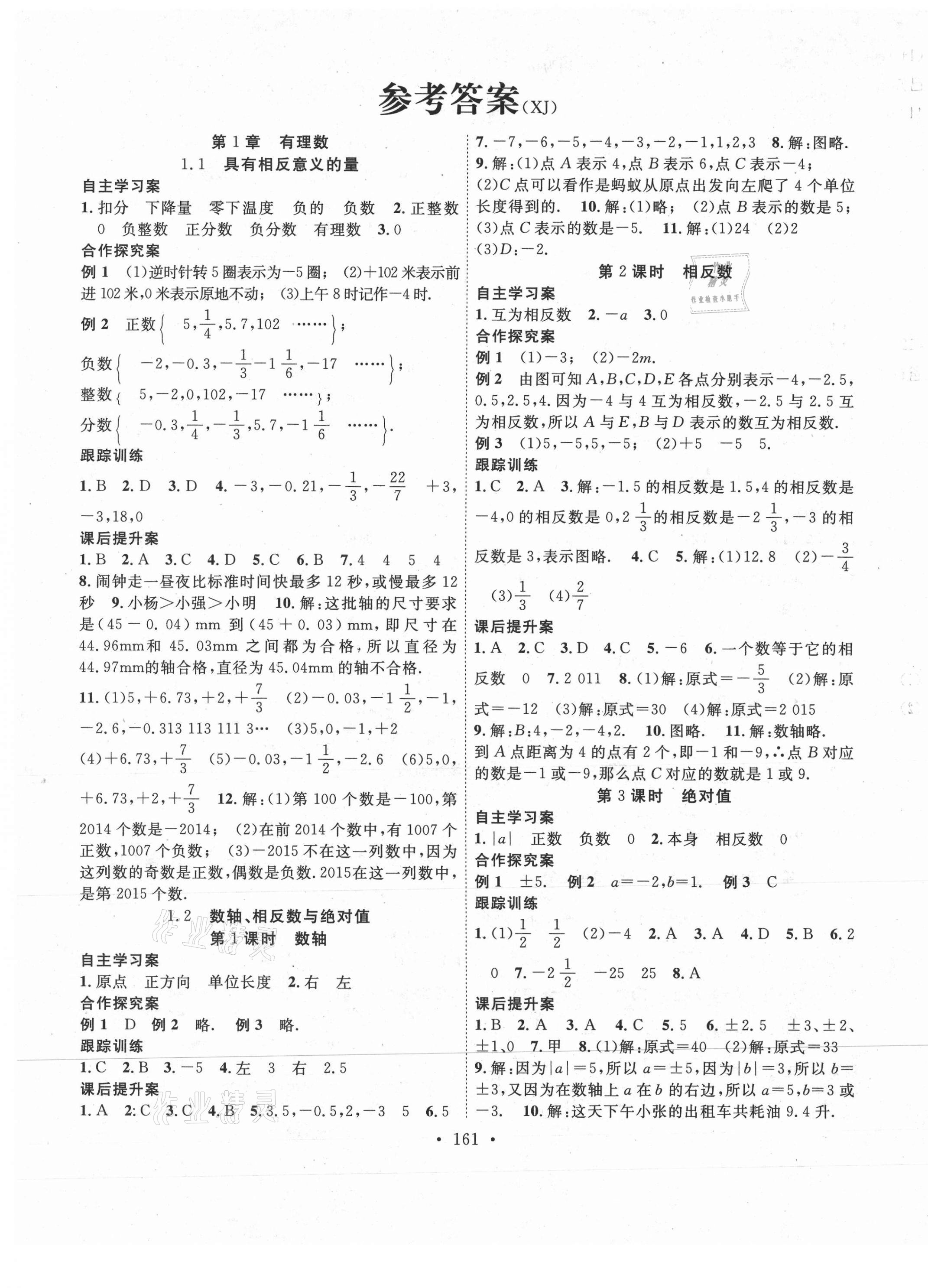 2020年課堂導(dǎo)練1加5七年級(jí)數(shù)學(xué)上冊湘教版 第1頁