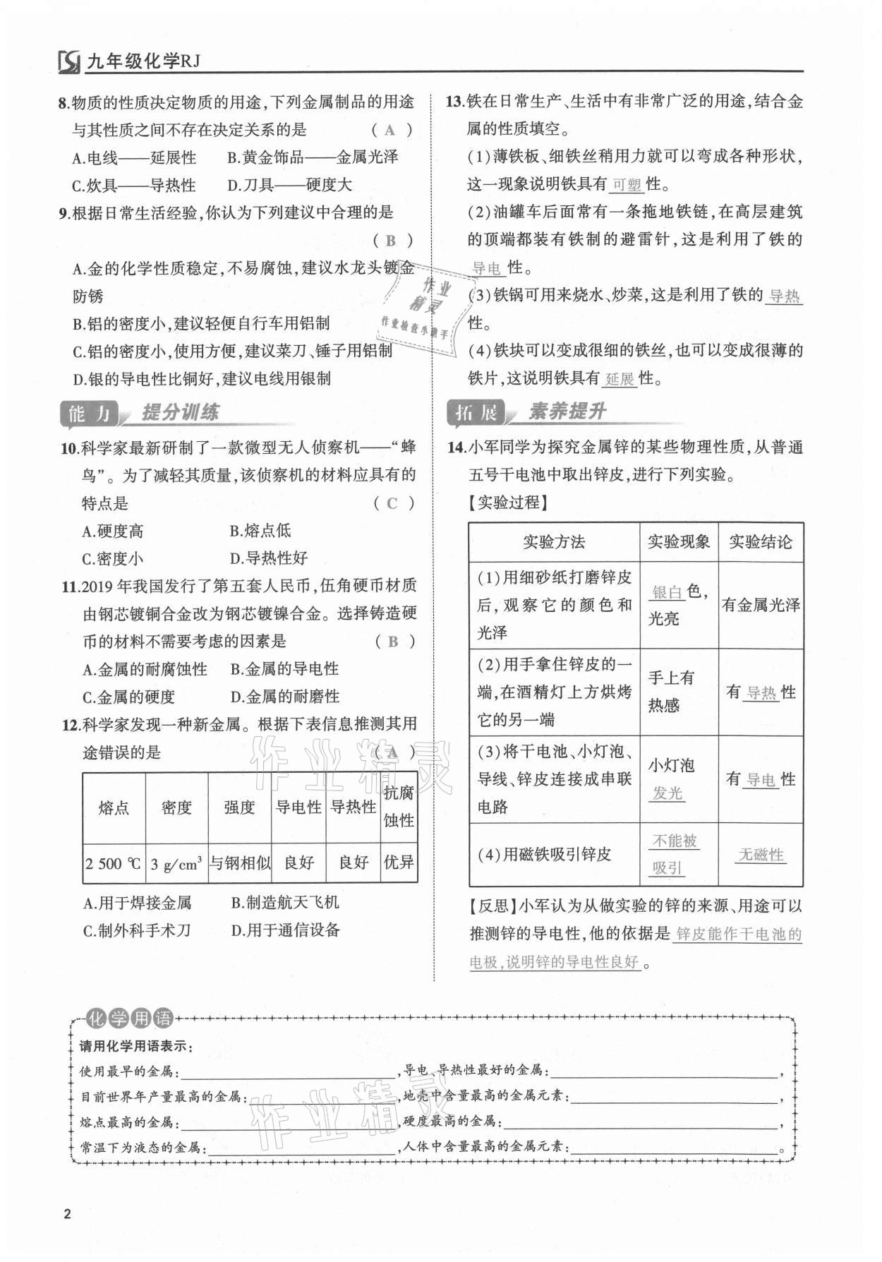 2021年我的作業(yè)九年級(jí)化學(xué)下冊(cè)人教版 第2頁(yè)