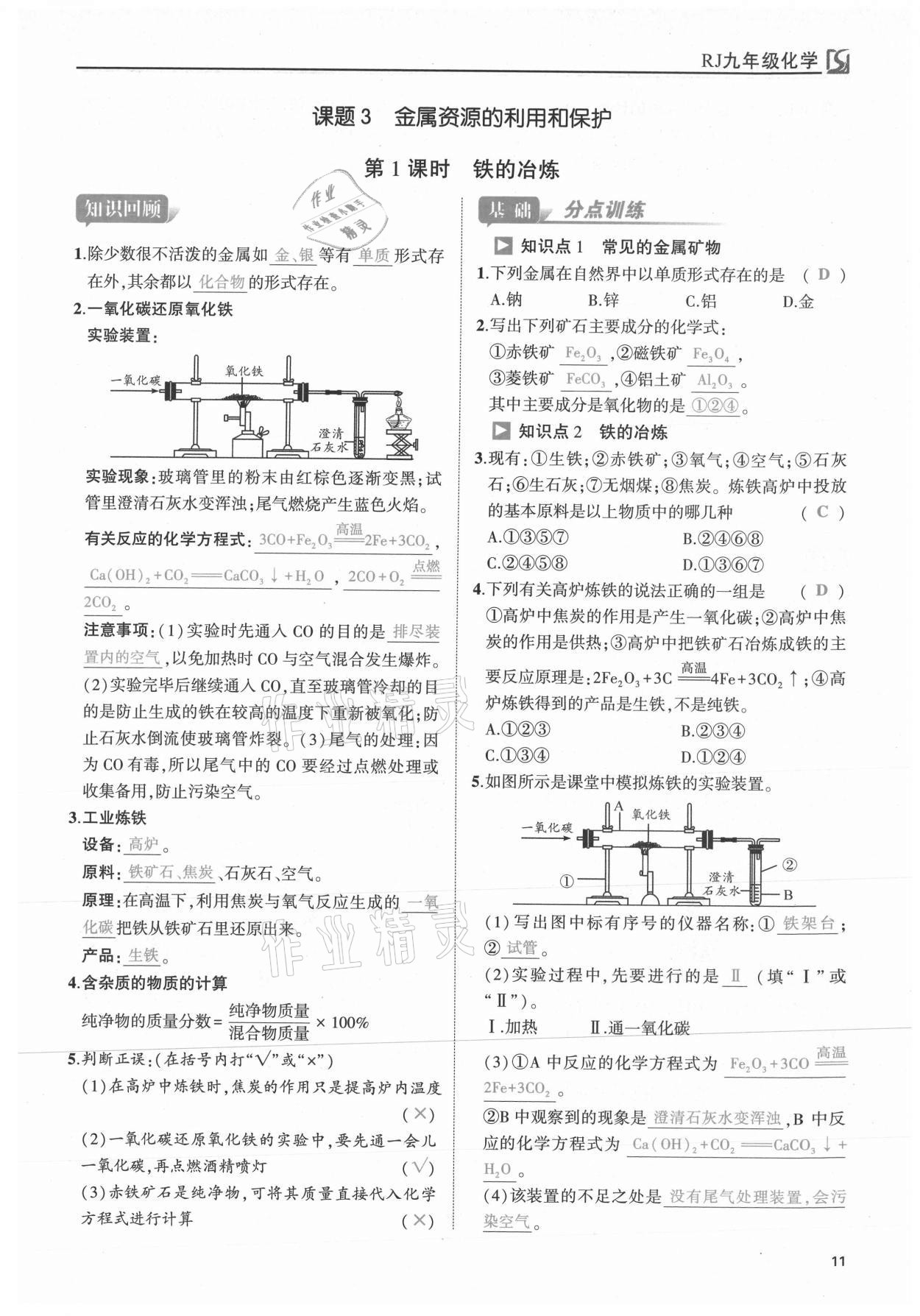 2021年我的作業(yè)九年級化學(xué)下冊人教版 第11頁