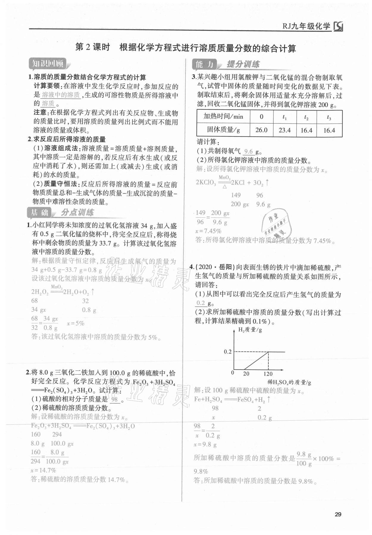 2021年我的作業(yè)九年級化學下冊人教版 第29頁