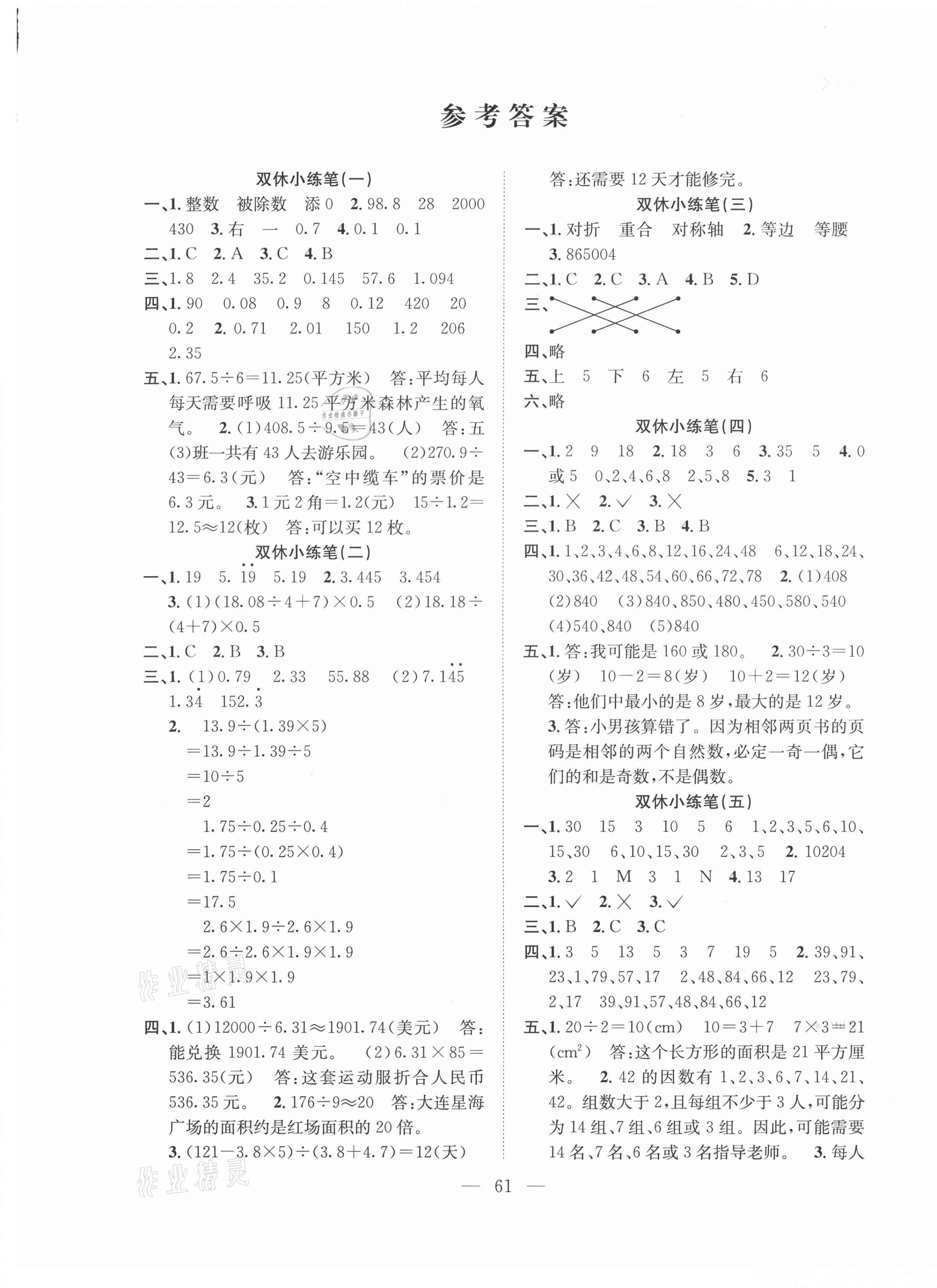 2020年阳光全优大考卷五年级数学上册北师大版