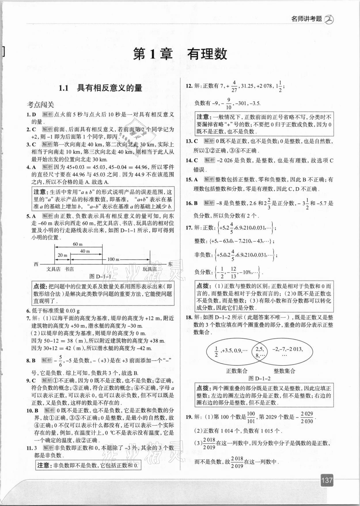 2020年走向中考考場(chǎng)七年級(jí)數(shù)學(xué)上冊(cè)湘教版 參考答案第1頁