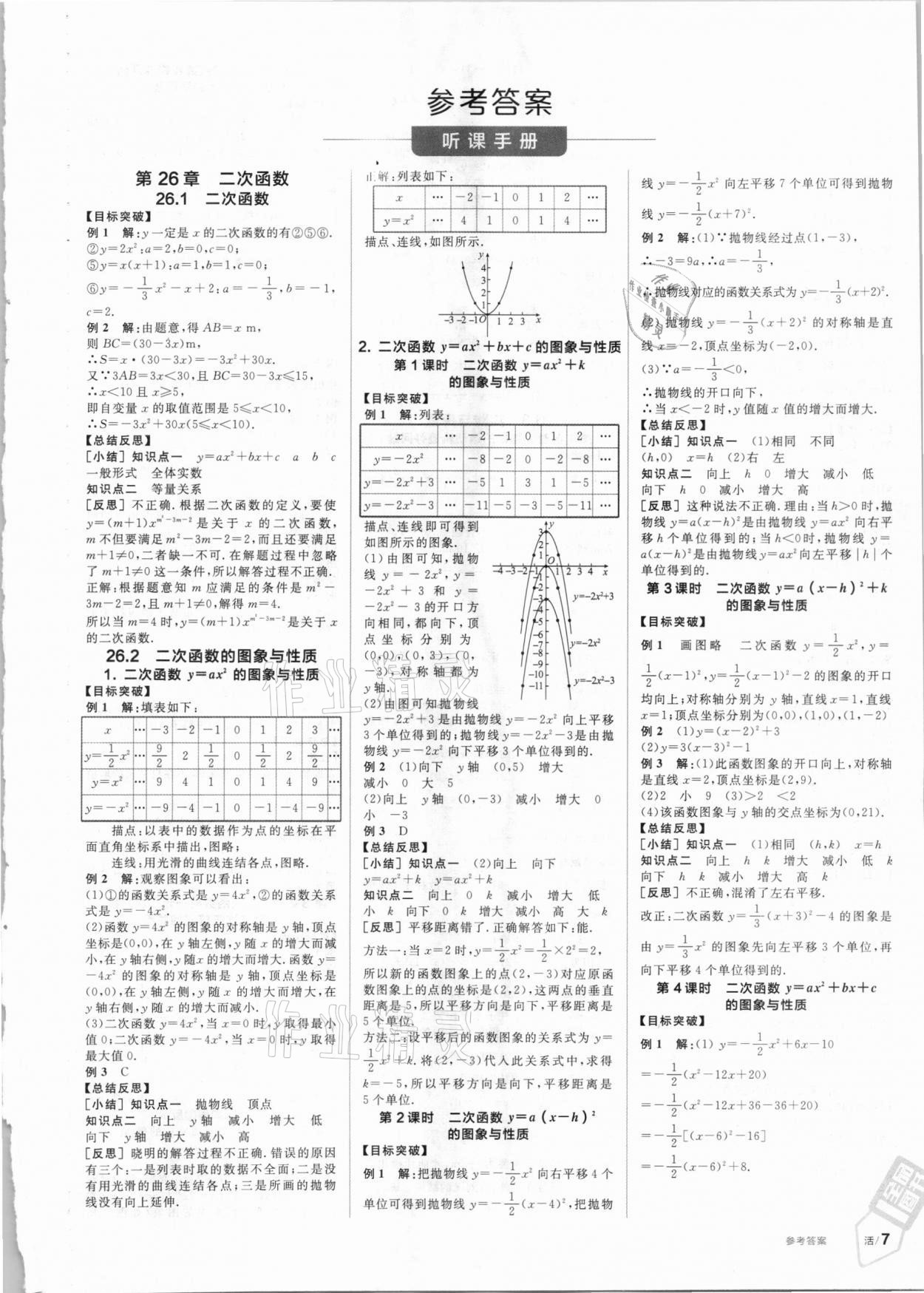 2021年全品學練考九年級數(shù)學下冊華師大版 第1頁