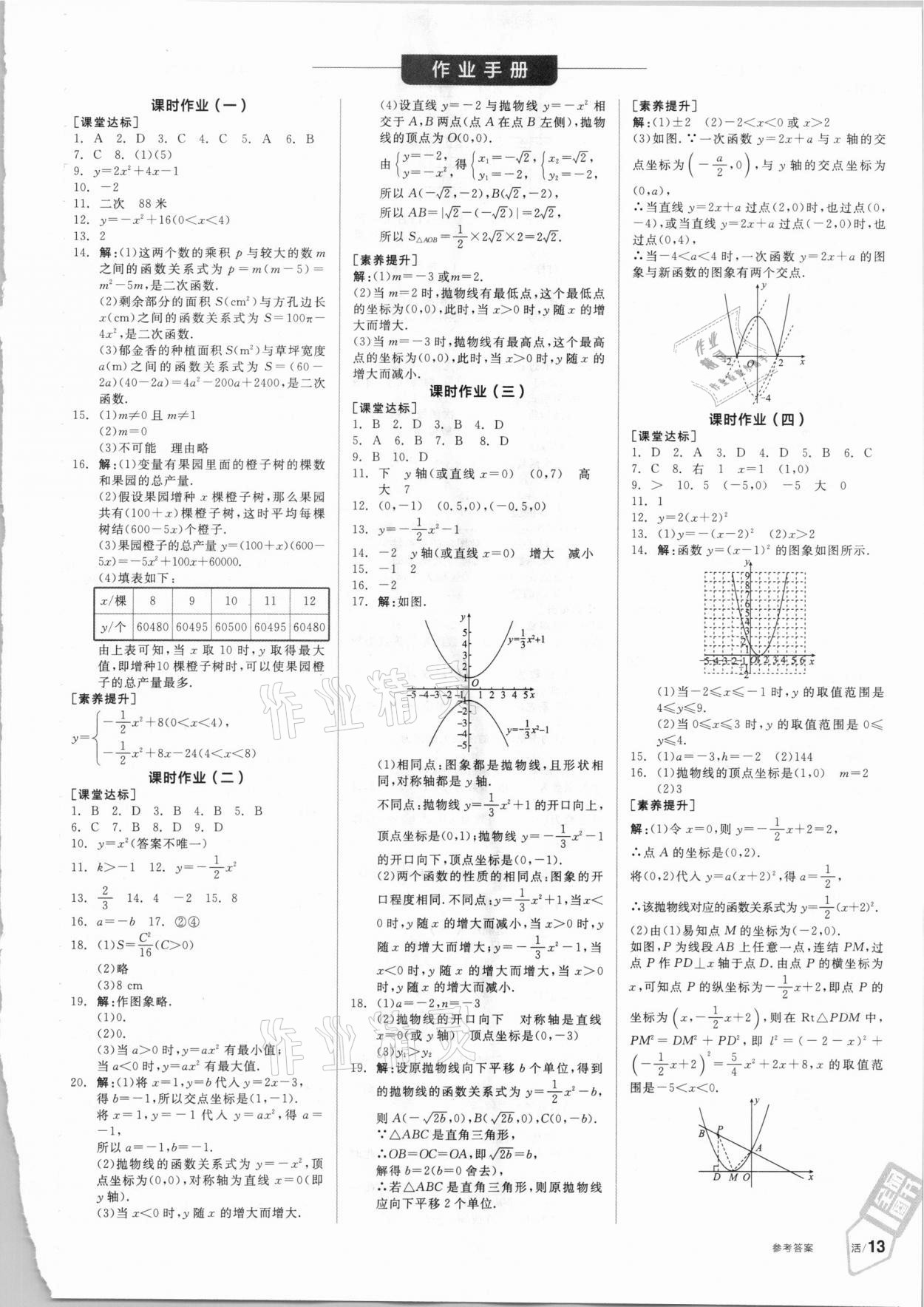 2021年全品學練考九年級數(shù)學下冊華師大版 第7頁