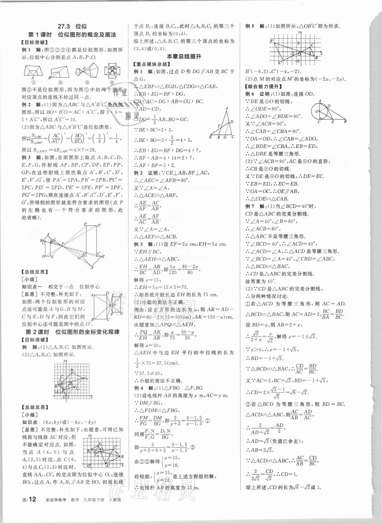 2021年全品學(xué)練考九年級數(shù)學(xué)下冊人教版 第4頁