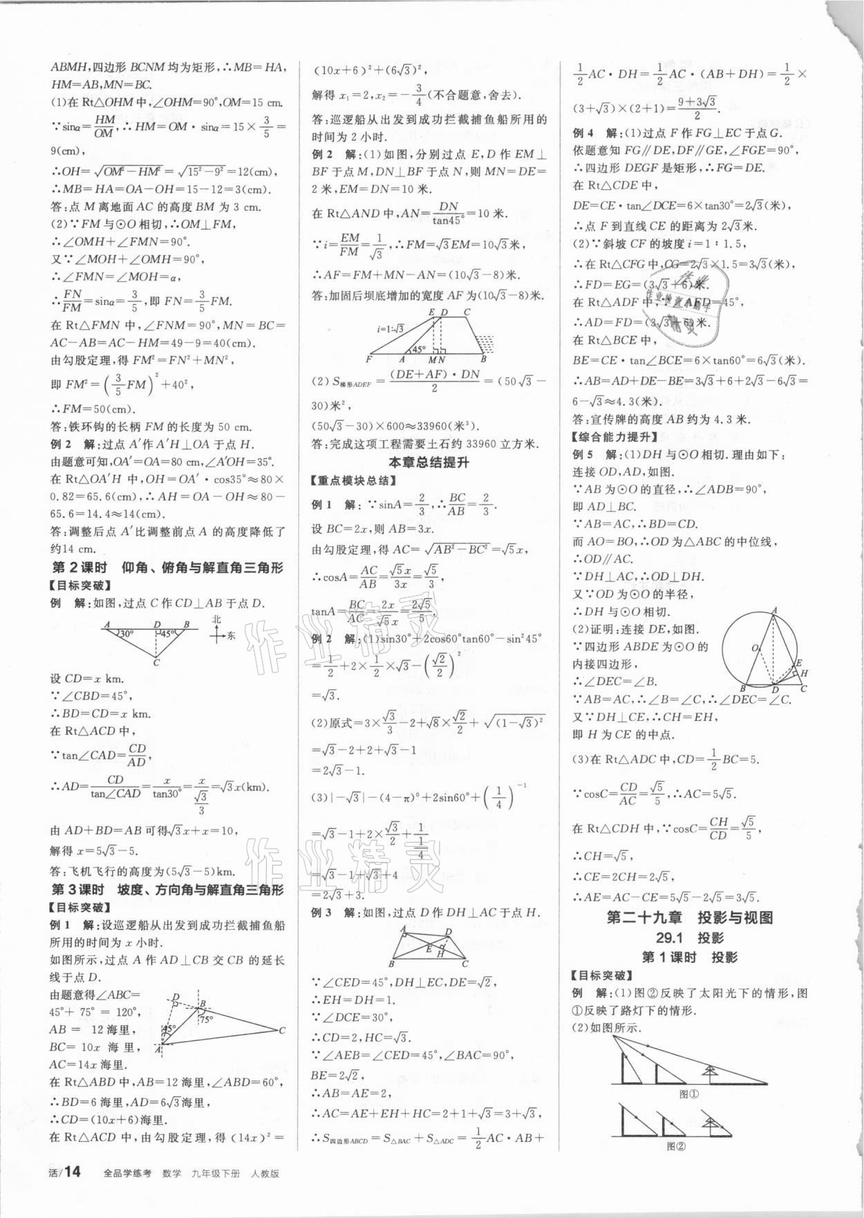 2021年全品學(xué)練考九年級數(shù)學(xué)下冊人教版 第6頁