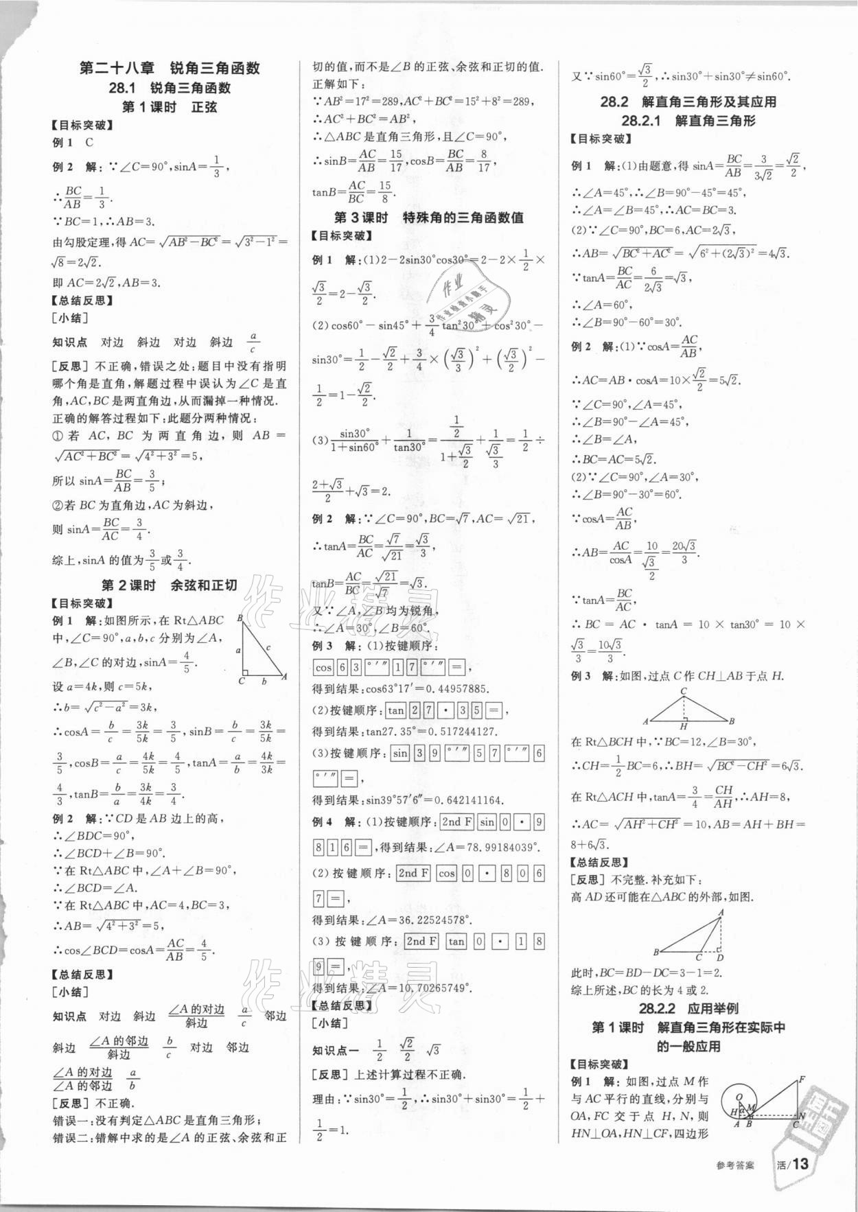 2021年全品學(xué)練考九年級數(shù)學(xué)下冊人教版 第5頁