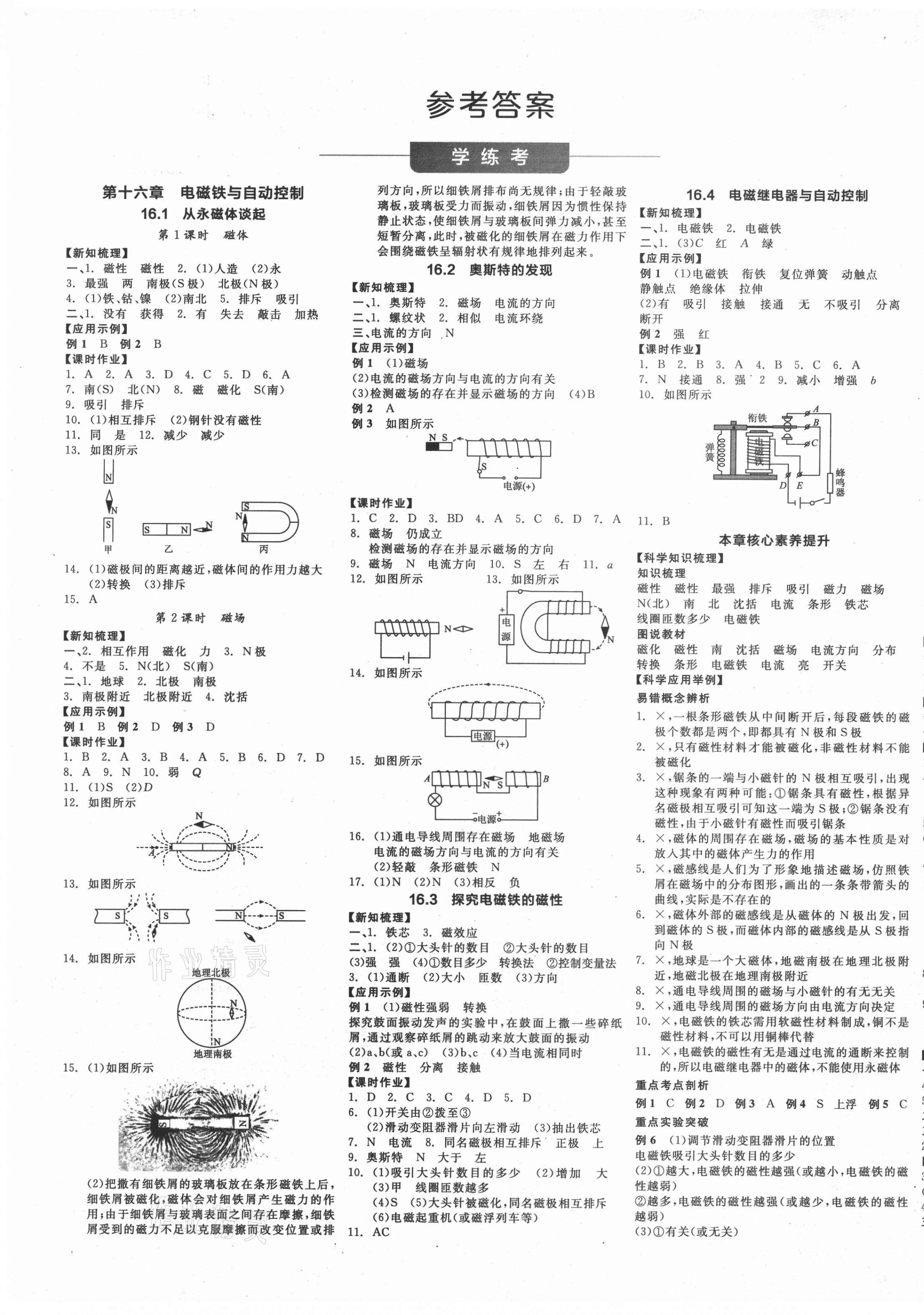 2021年全品學(xué)練考九年級物理下冊滬粵版 第1頁