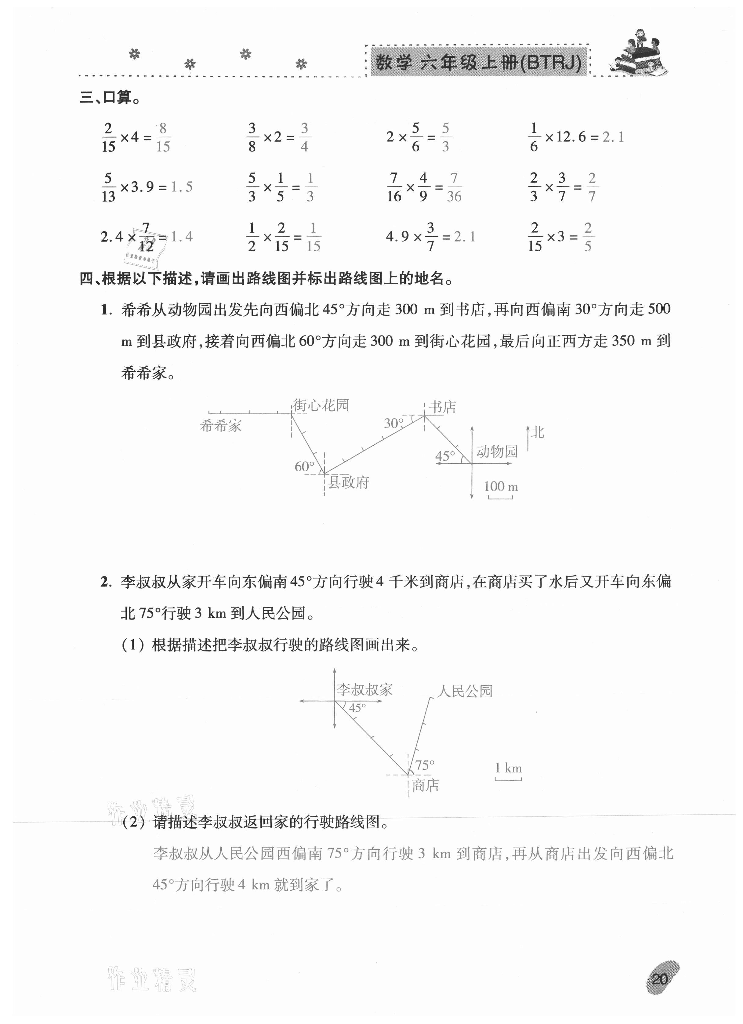 2020年本土精編六年級數學上冊人教版 參考答案第20頁