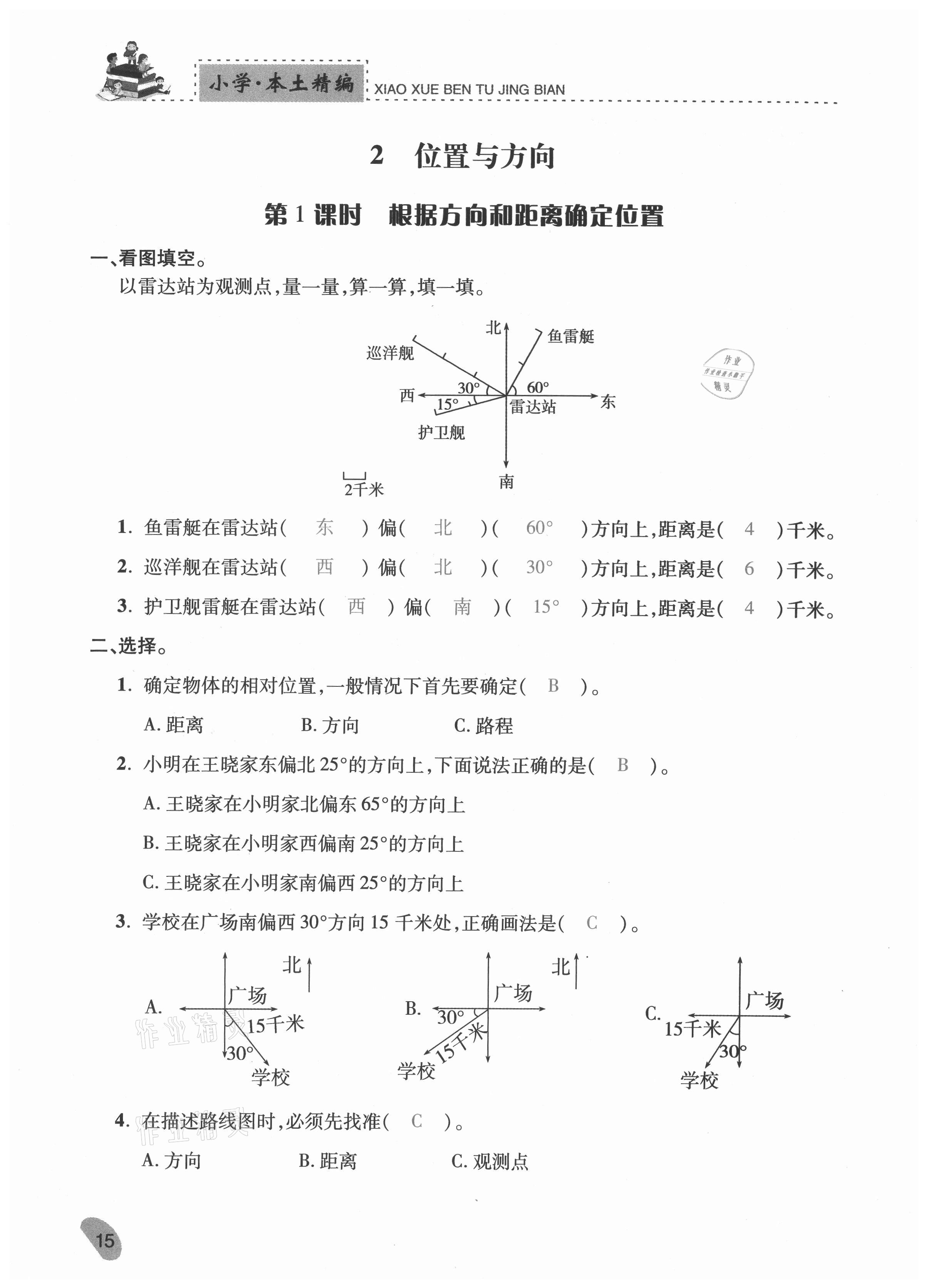 2020年本土精編六年級數(shù)學上冊人教版 參考答案第15頁