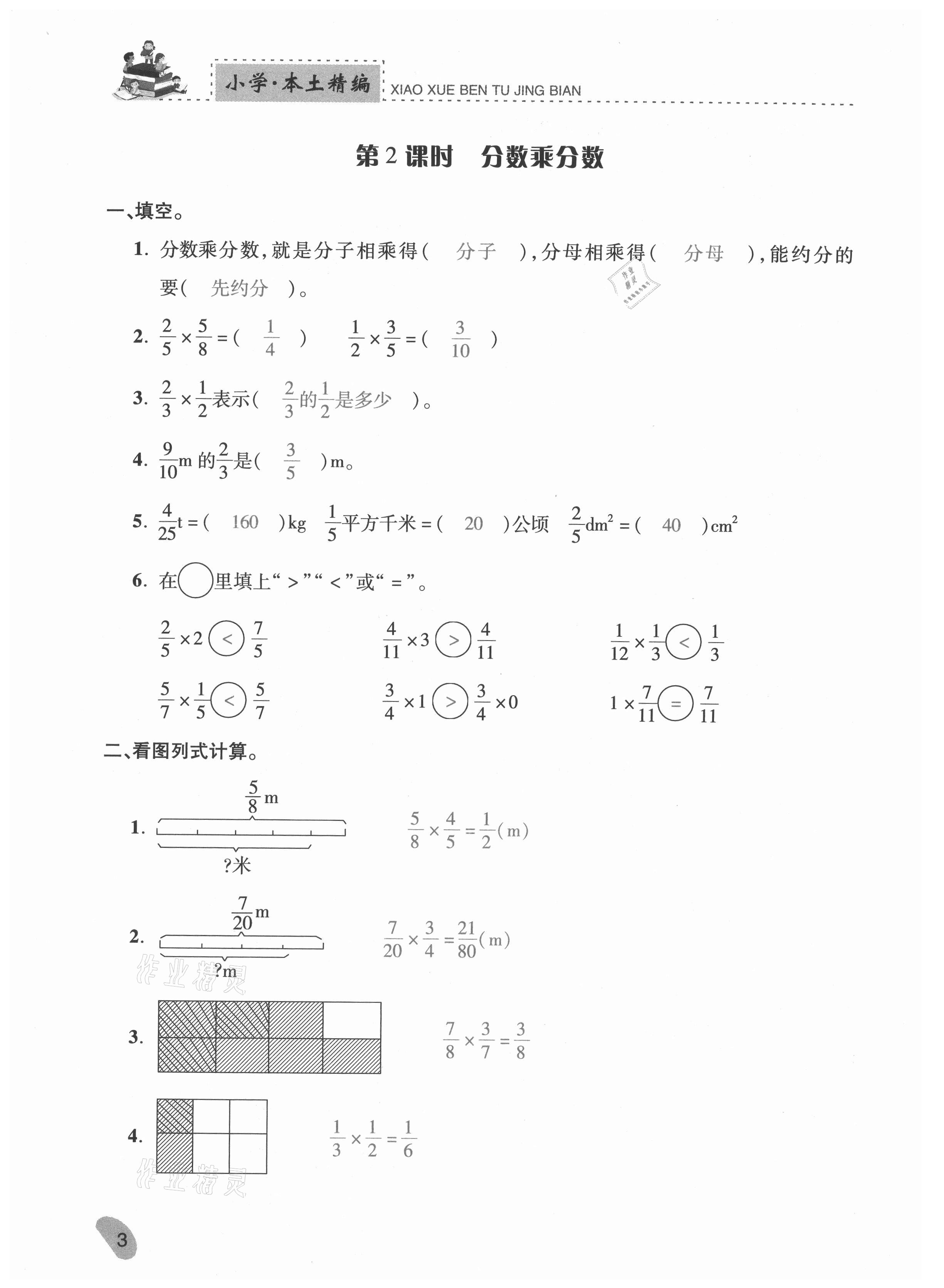 2020年本土精编六年级数学上册人教版 参考答案第3页