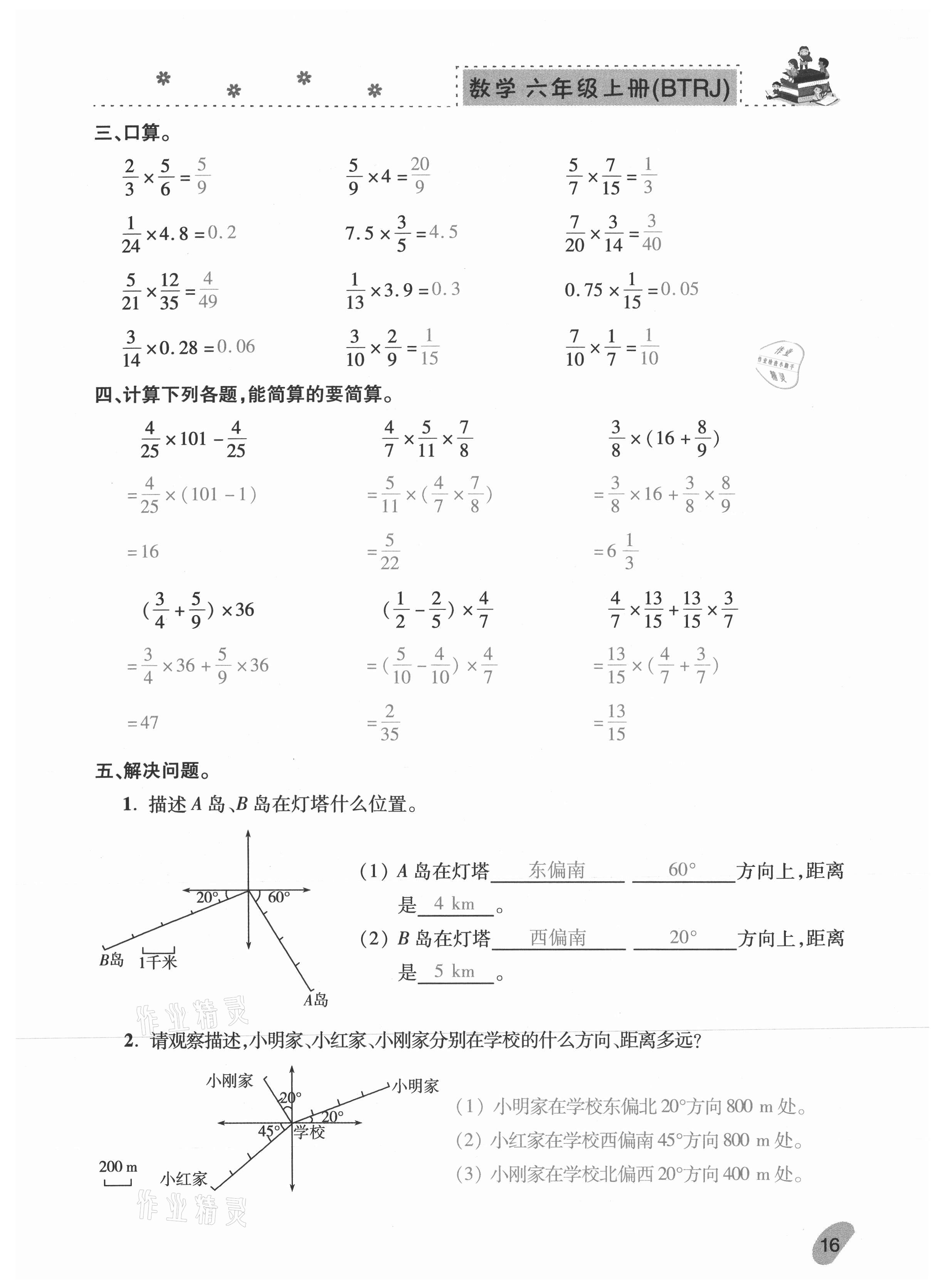 2020年本土精編六年級(jí)數(shù)學(xué)上冊(cè)人教版 參考答案第16頁(yè)