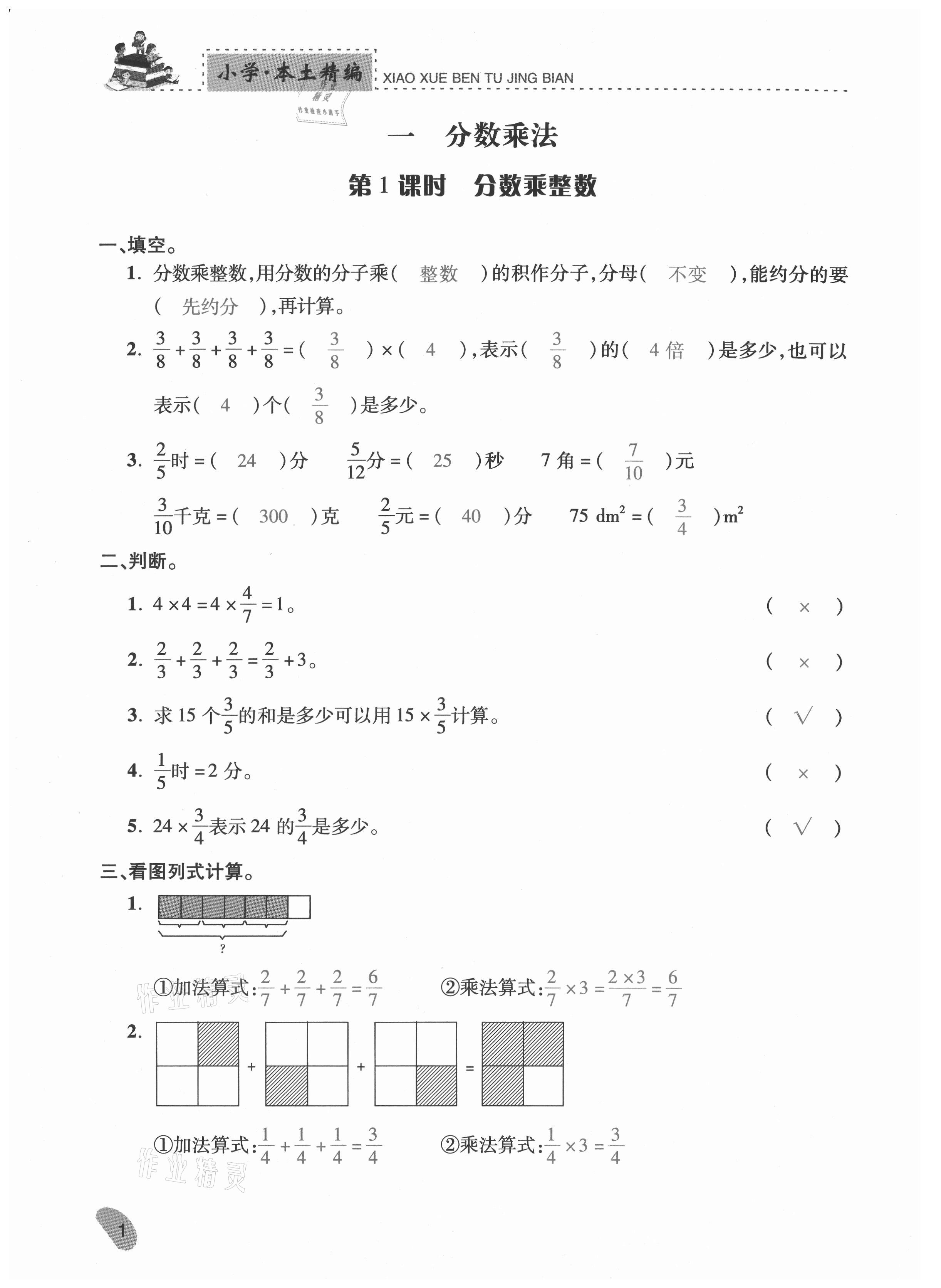 2020年本土精编六年级数学上册人教版 参考答案第1页