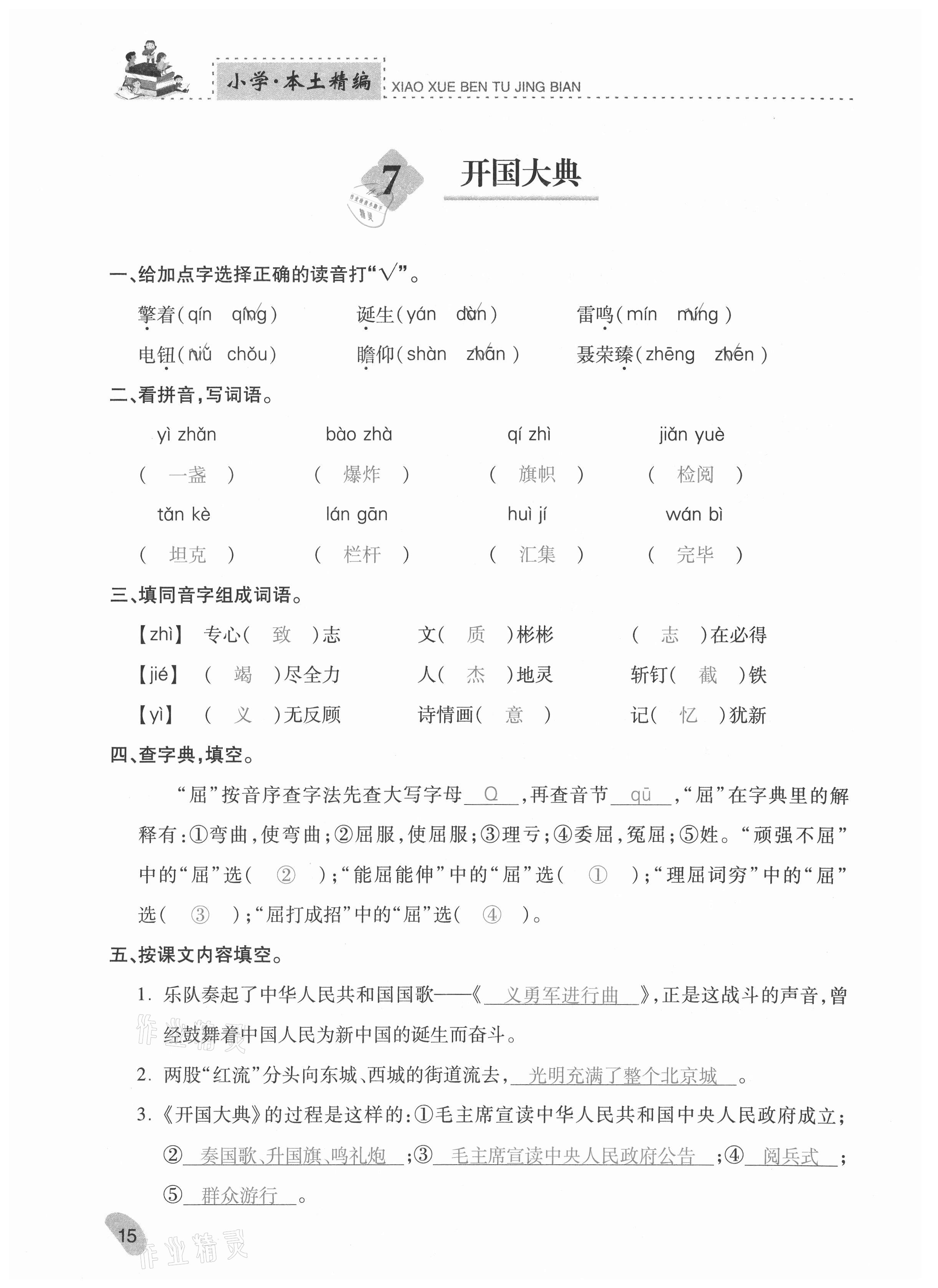 2020年本土精編六年級語文上冊部編版 參考答案第15頁