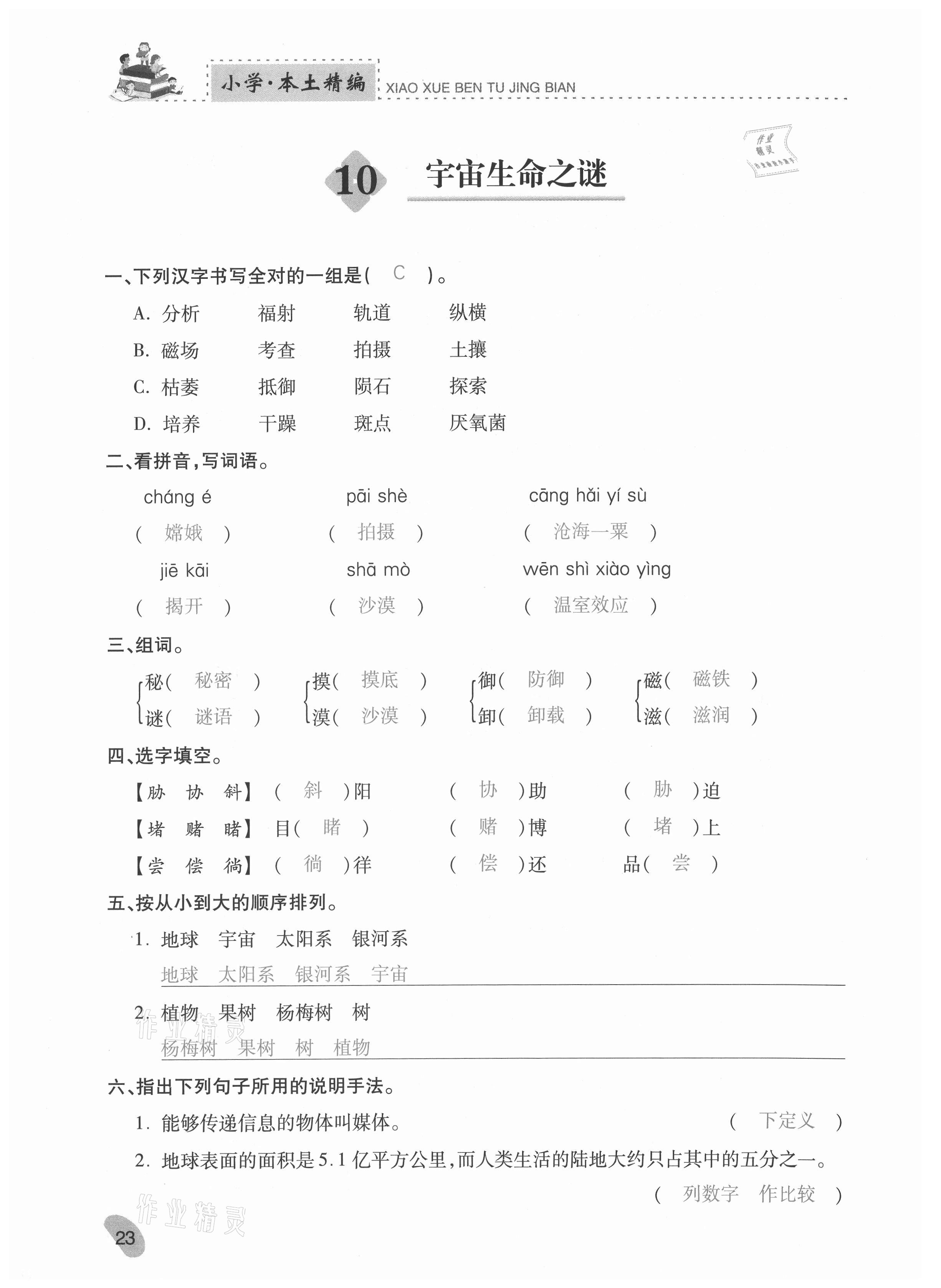 2020年本土精编六年级语文上册部编版 参考答案第23页