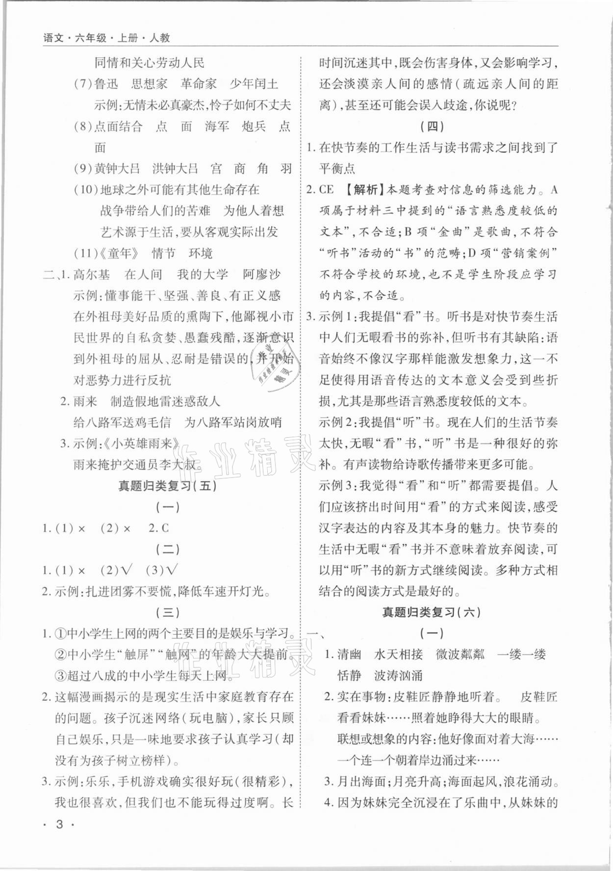 2020年期末考试必刷卷六年级语文上册人教版九县七区专版 参考答案第3页