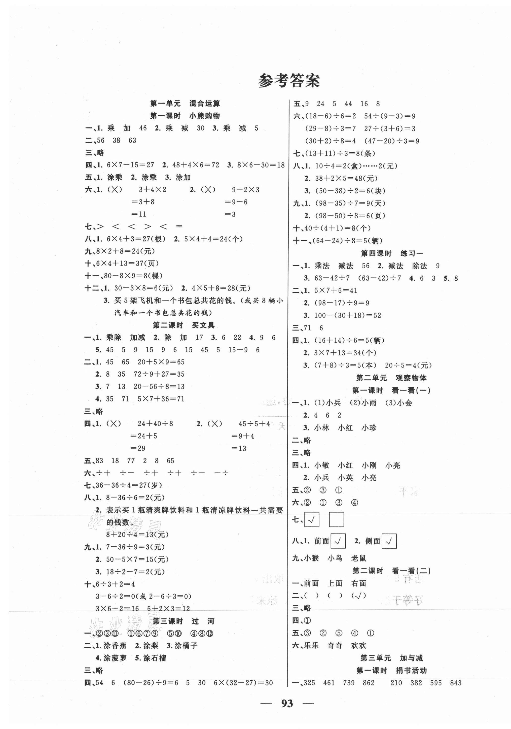 2020年奪冠新課堂隨堂練測三年級數(shù)學(xué)上冊北師大版 第1頁