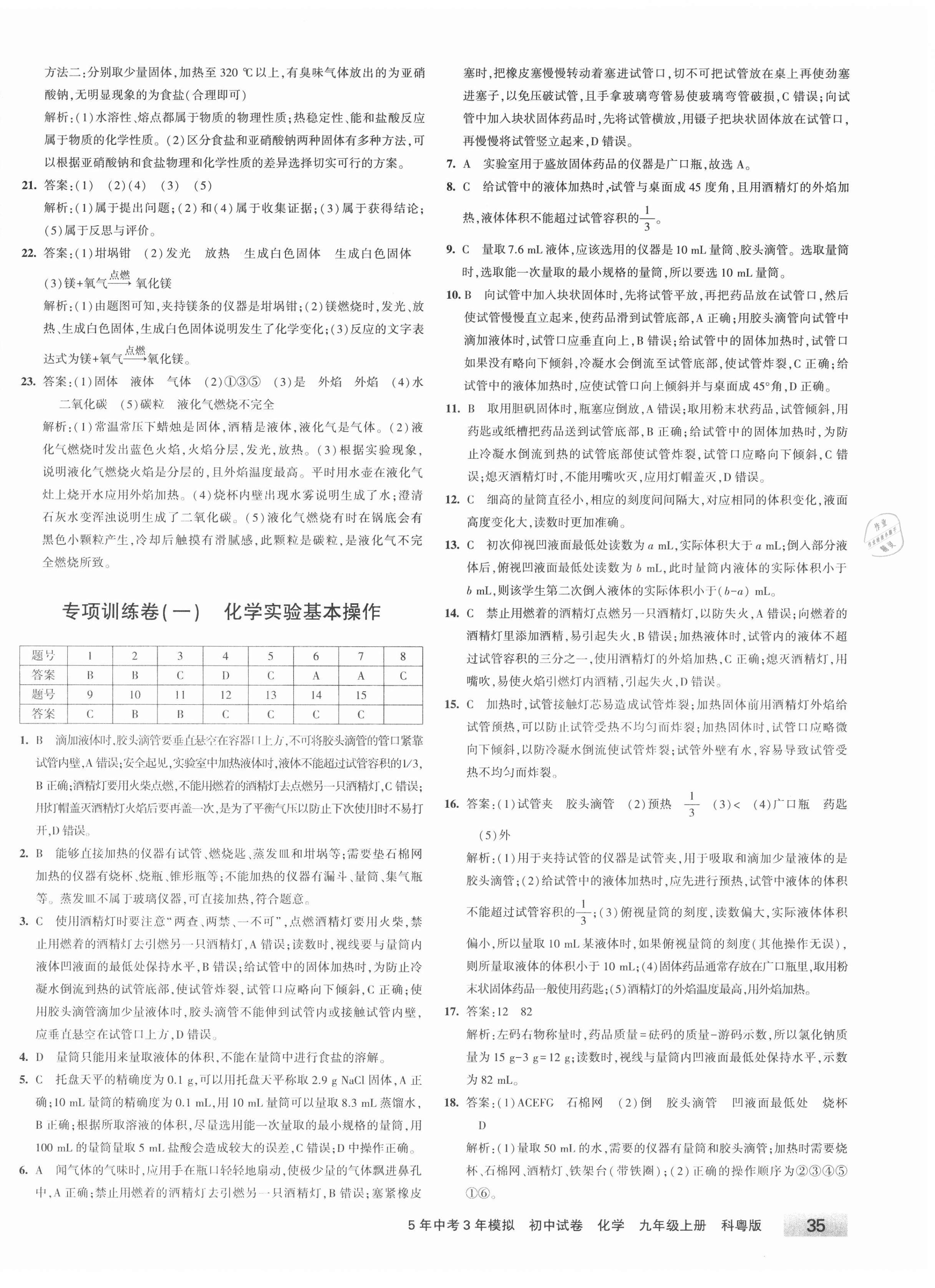 2020年5年中考3年模擬初中試卷九年級化學(xué)上冊科粵版 第2頁