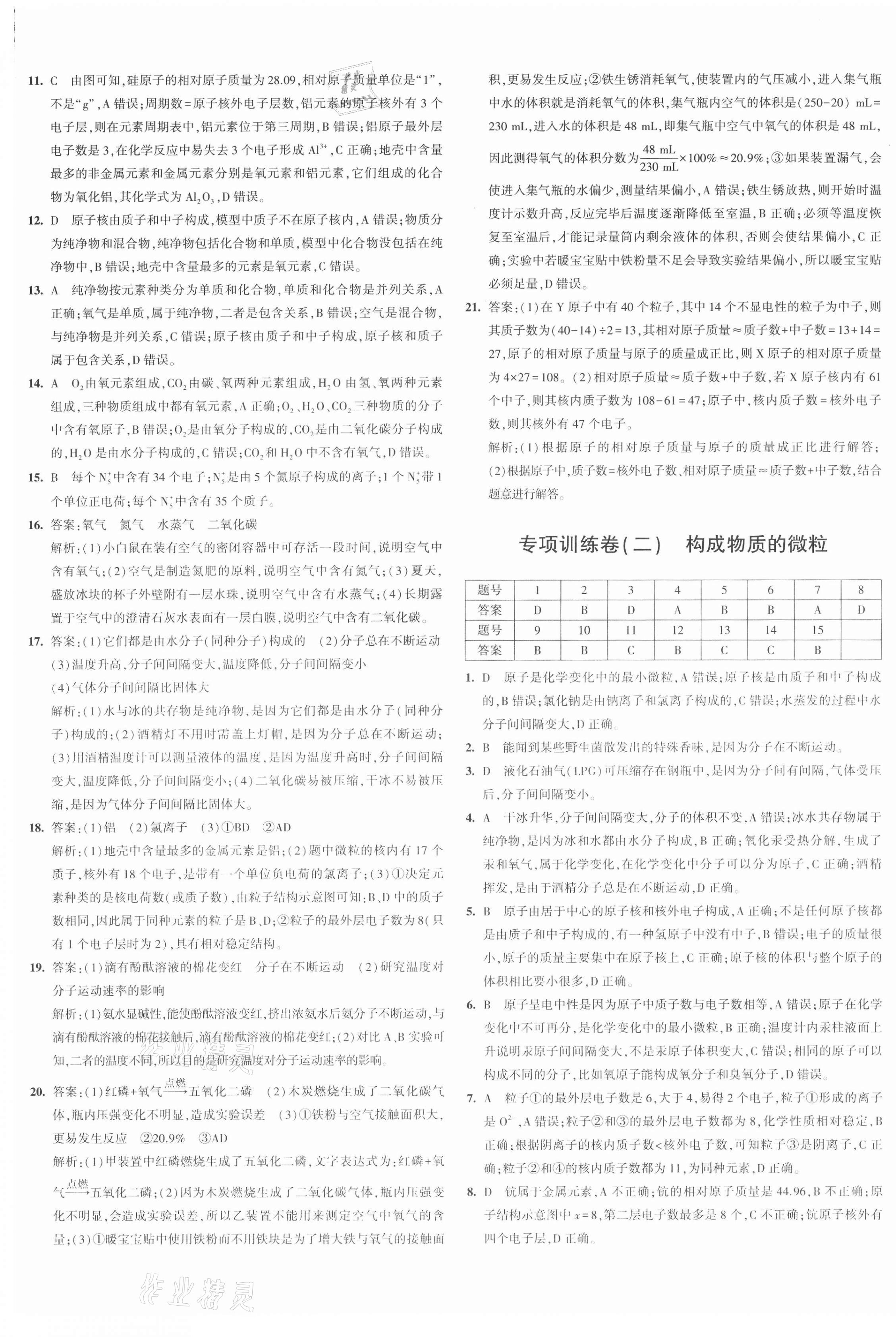 2020年5年中考3年模擬初中試卷九年級化學(xué)上冊科粵版 第5頁