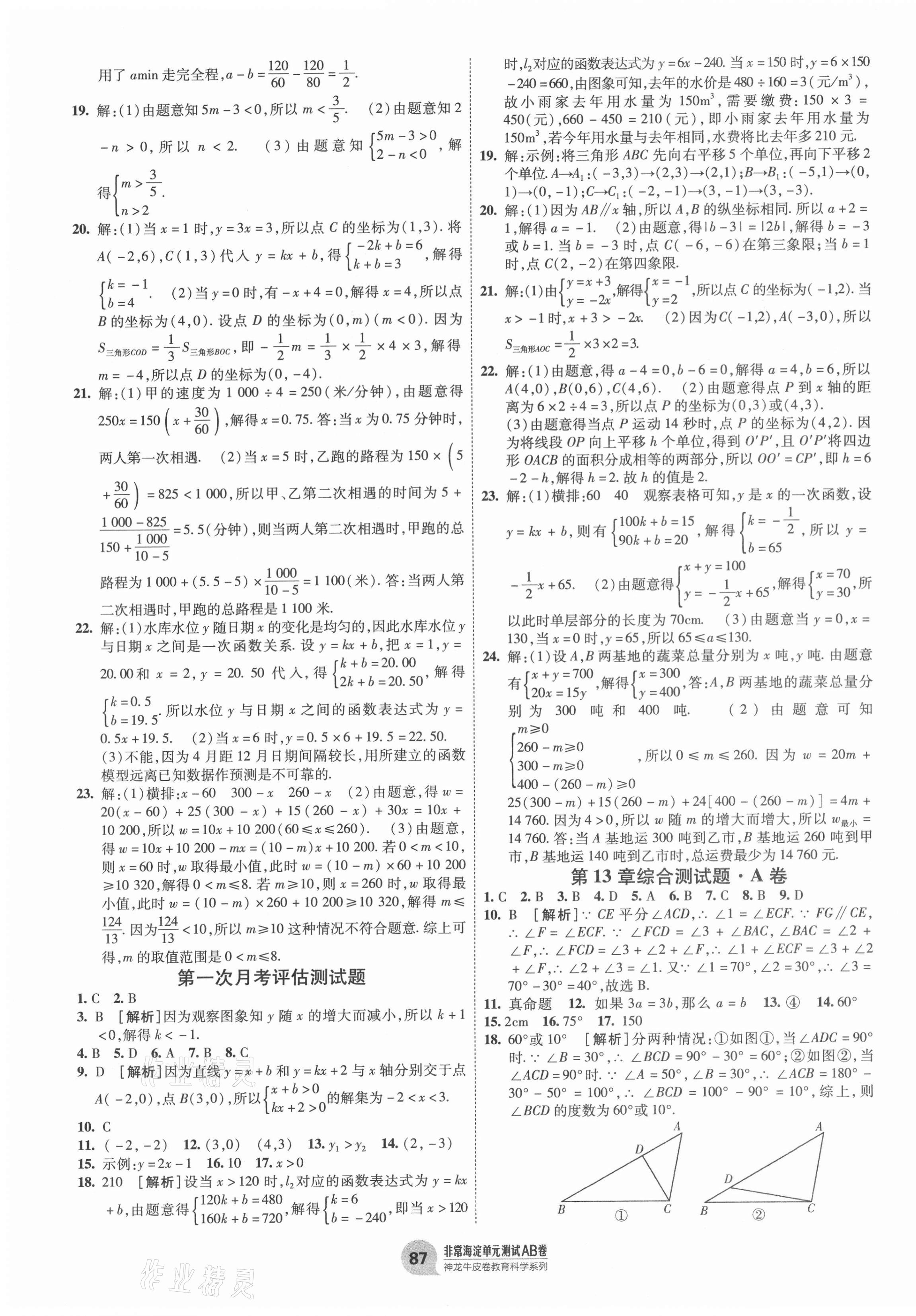 2020年海淀單元測試AB卷八年級數(shù)學(xué)上冊滬科版 第3頁